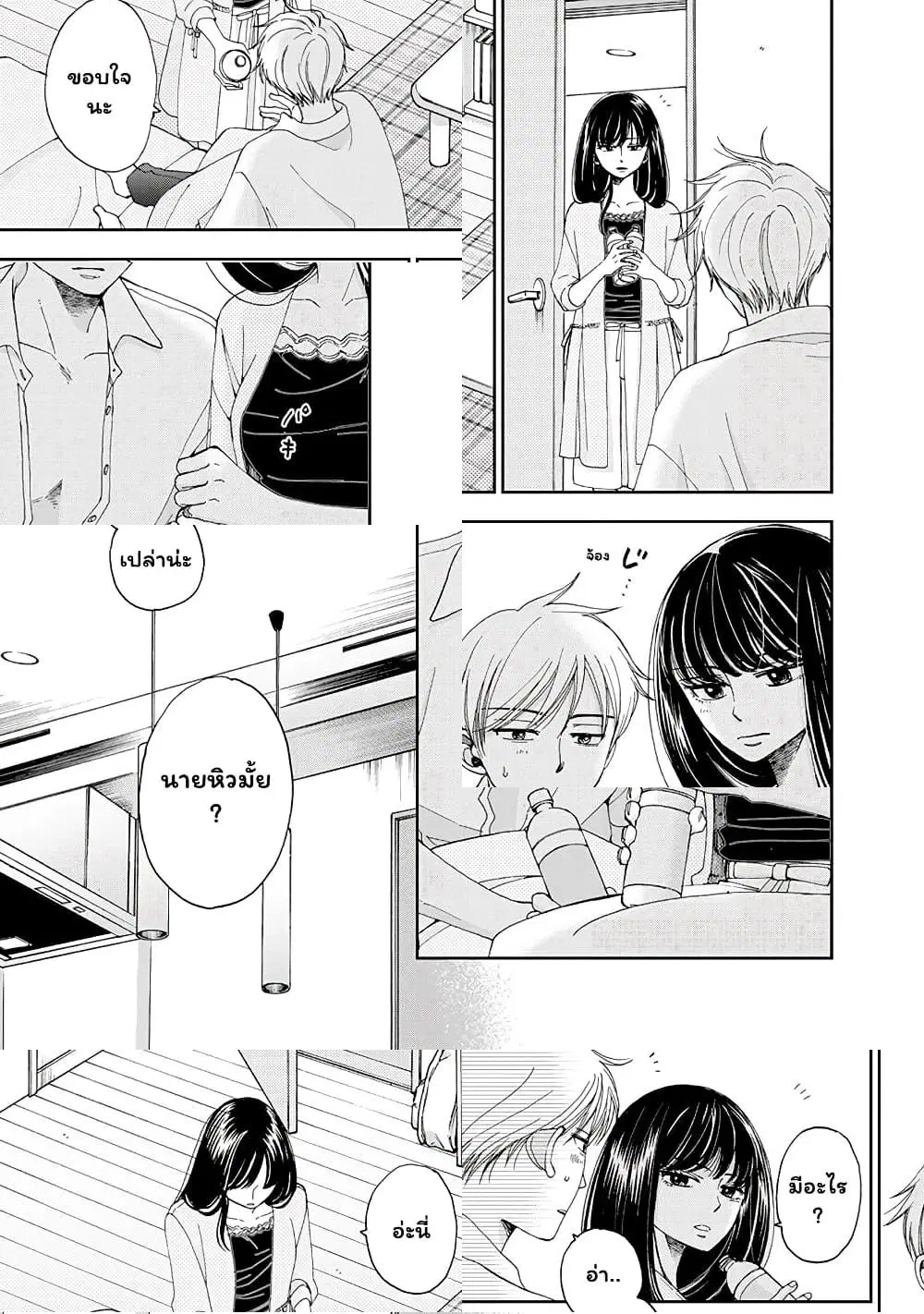 Naraku no Futari ตอนที่ 8 หน้า 3