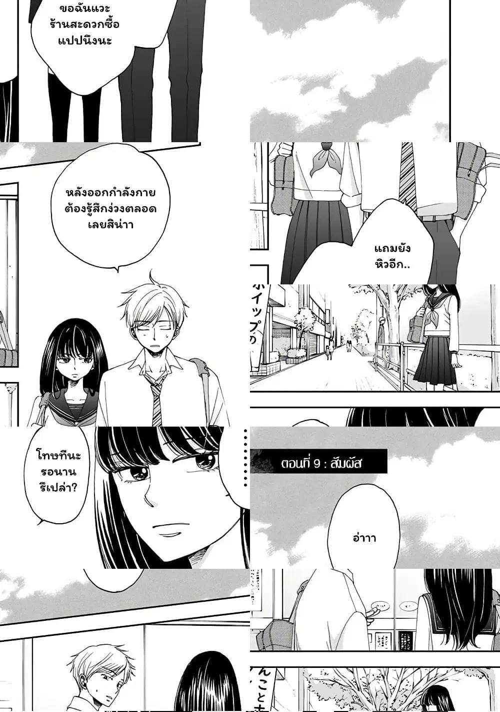 Naraku no Futari ตอนที่ 9 หน้า 1
