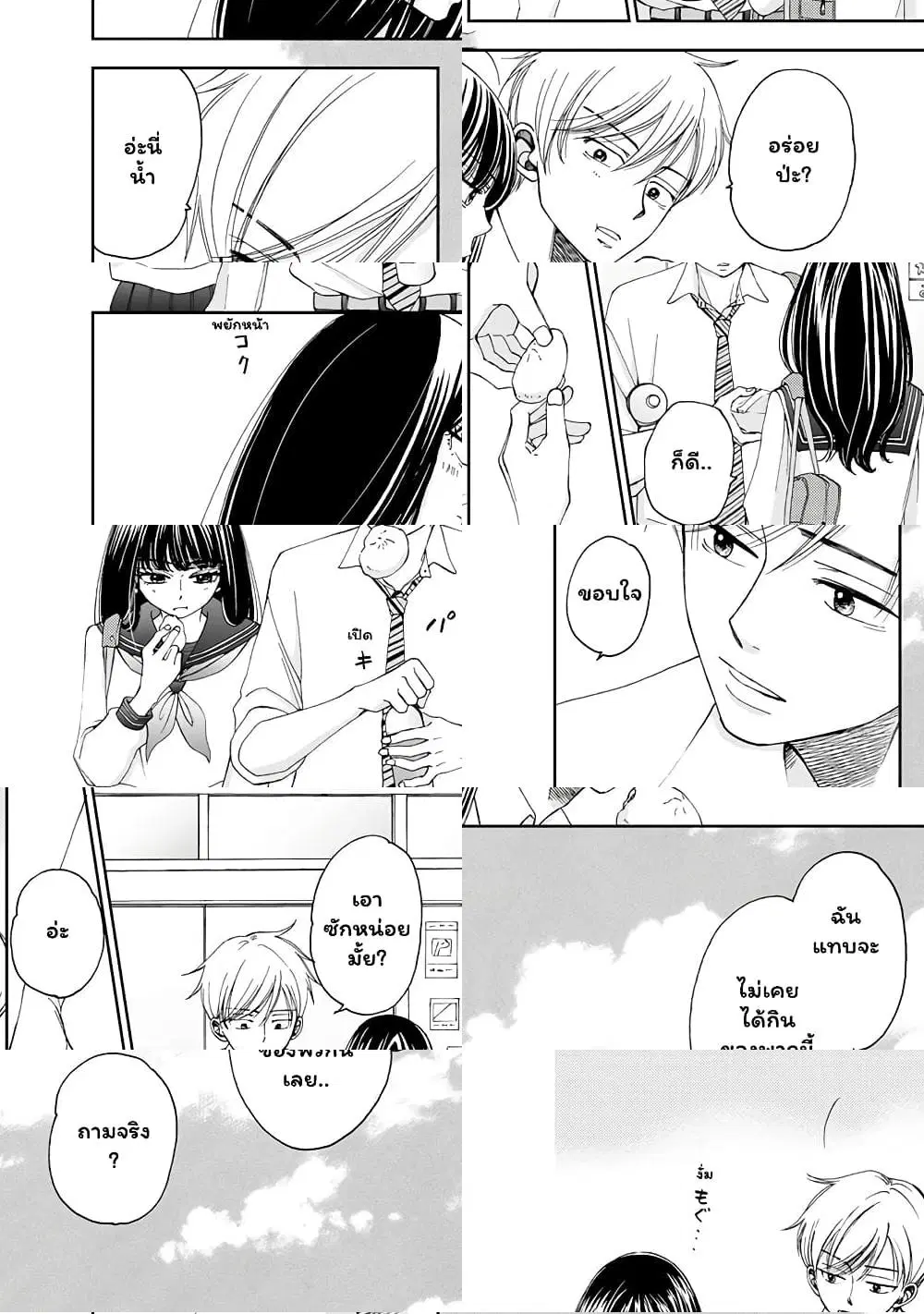 Naraku no Futari ตอนที่ 9 หน้า 2