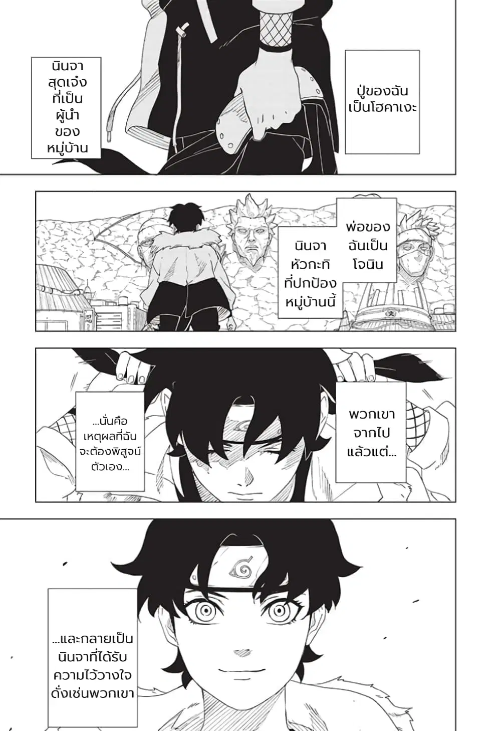 Naruto: Konoha’s Story – The Steam Ninja Scrolls: The Manga ตอนที่ 1 หน้า 1