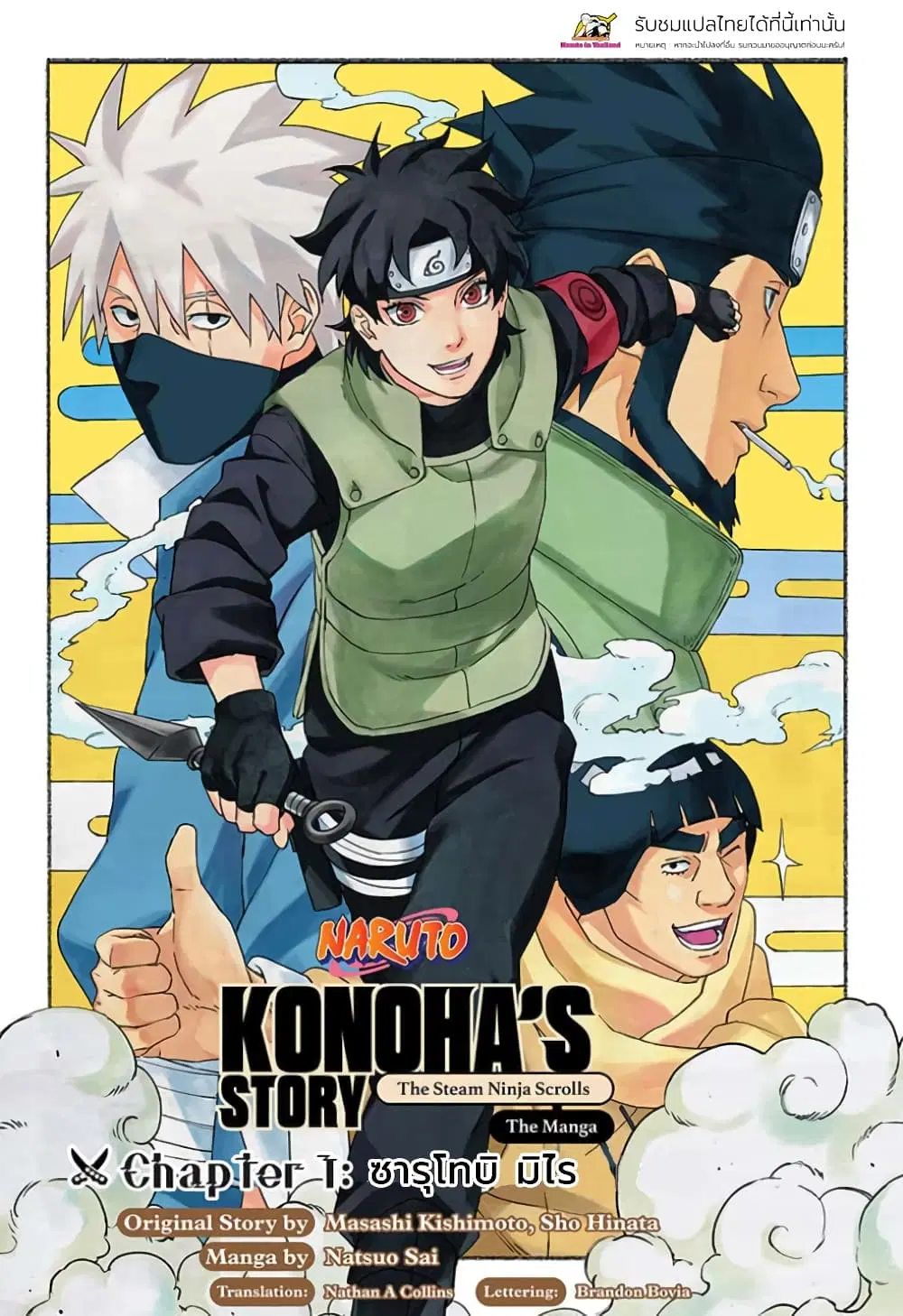 Naruto: Konoha’s Story – The Steam Ninja Scrolls: The Manga ตอนที่ 1 หน้า 2