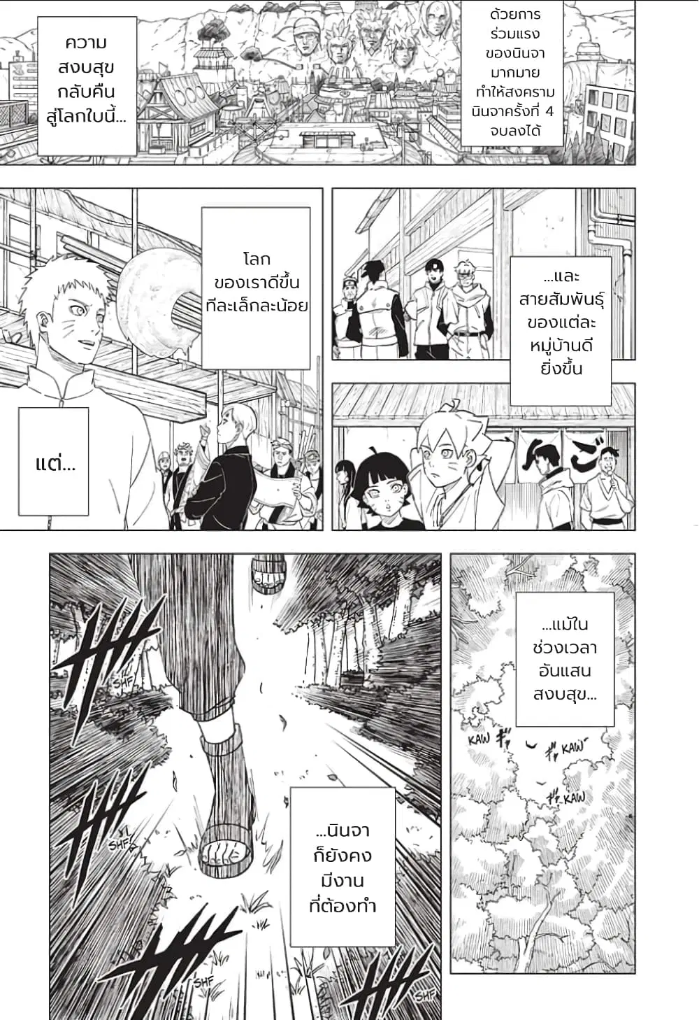 Naruto: Konoha’s Story – The Steam Ninja Scrolls: The Manga ตอนที่ 1 หน้า 3