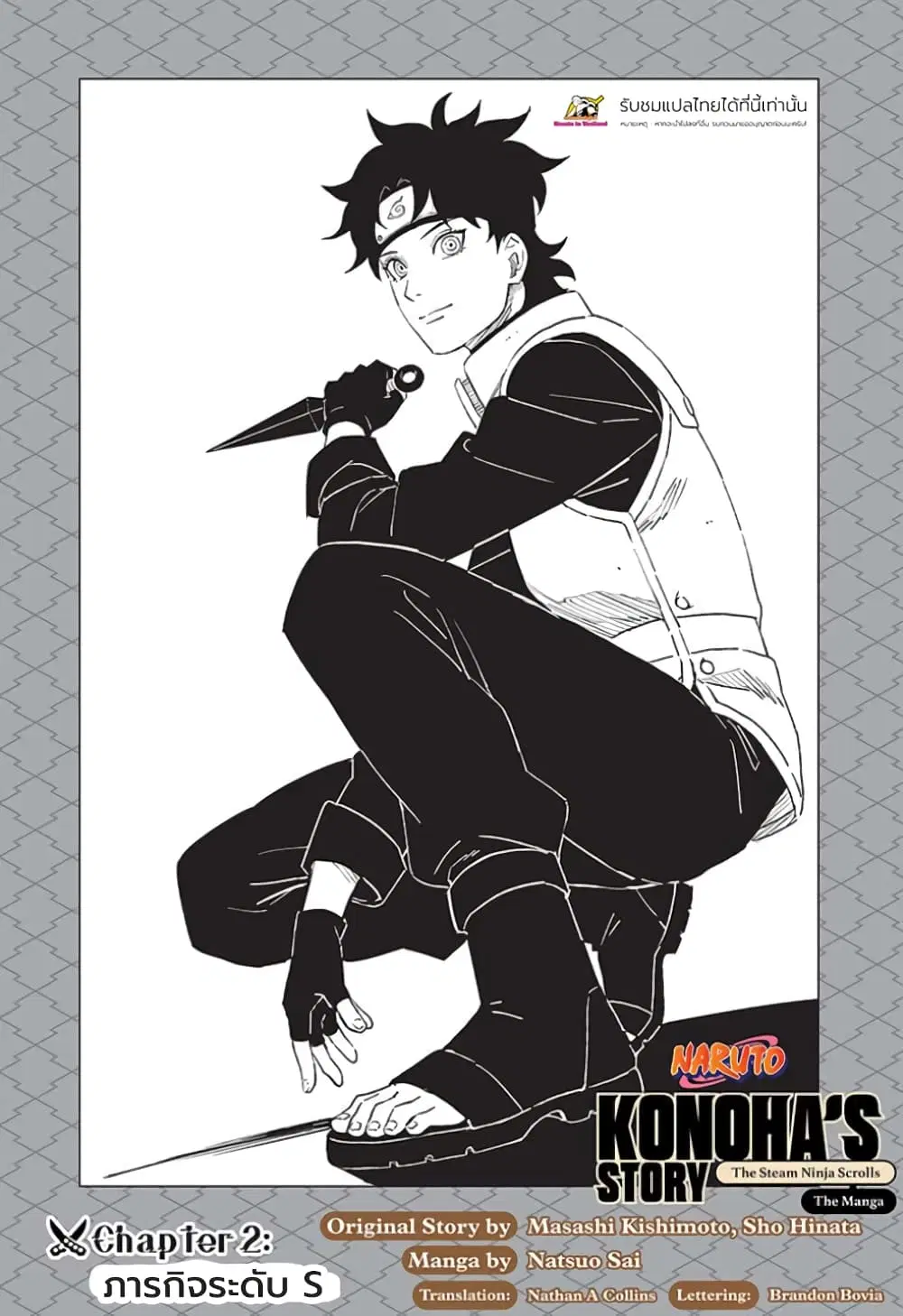 Naruto: Konoha’s Story – The Steam Ninja Scrolls: The Manga ตอนที่ 2 หน้า 1
