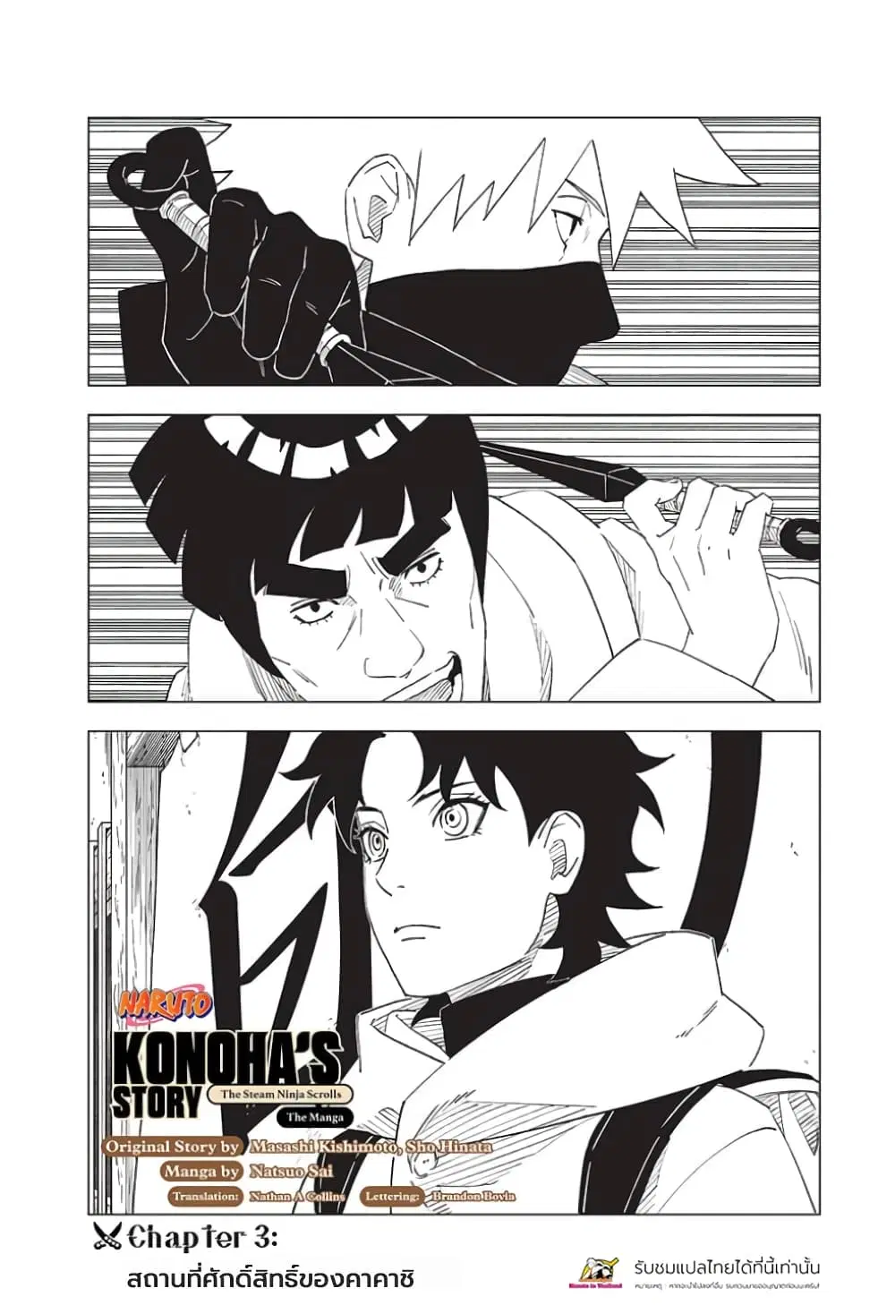 Naruto: Konoha’s Story – The Steam Ninja Scrolls: The Manga ตอนที่ 3 หน้า 1