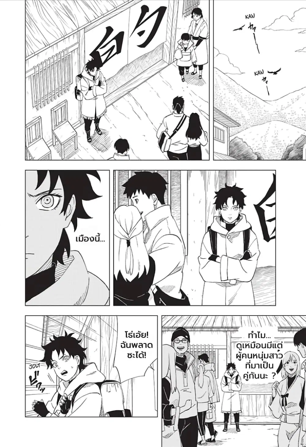 Naruto: Konoha’s Story – The Steam Ninja Scrolls: The Manga ตอนที่ 3 หน้า 2