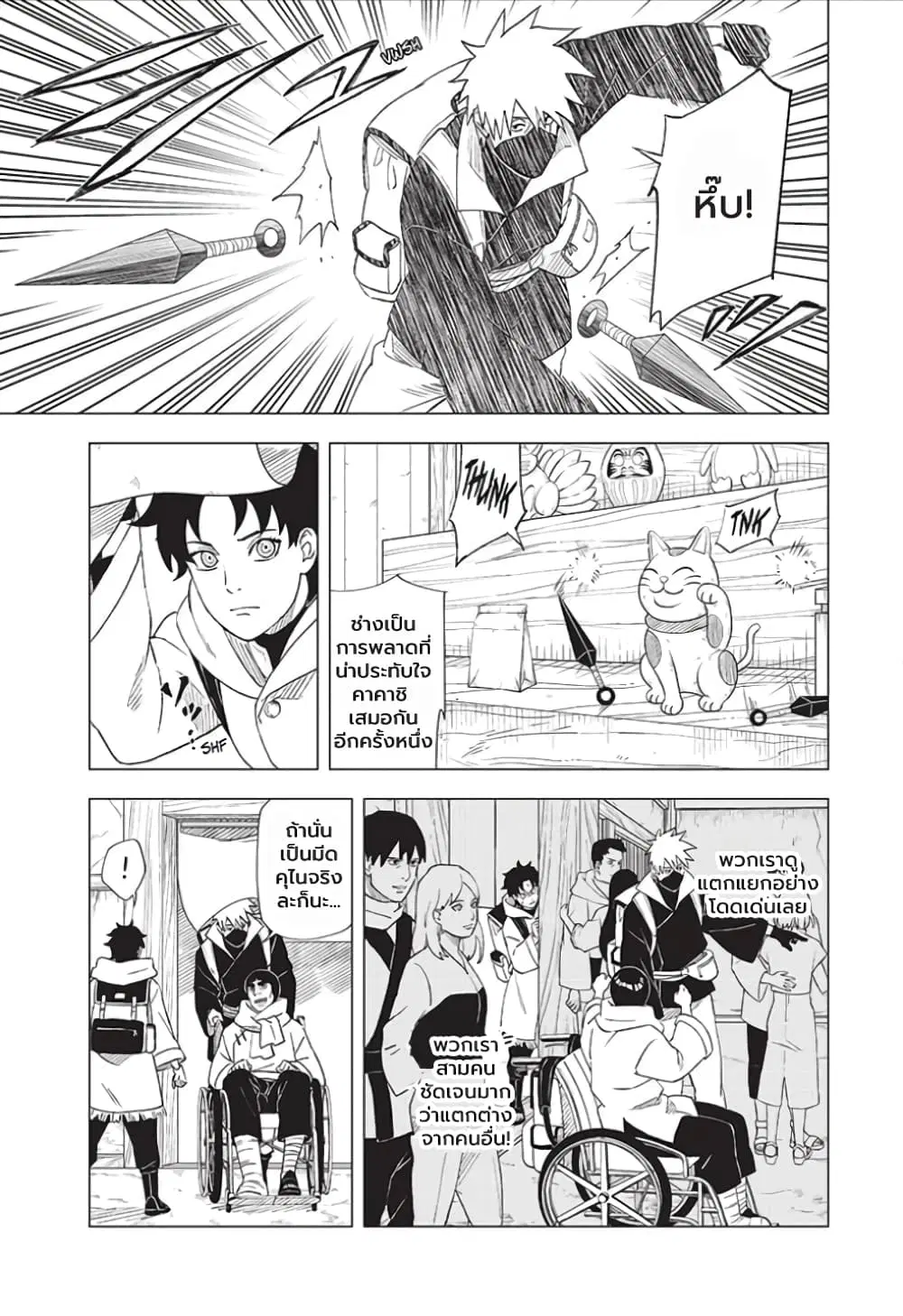 Naruto: Konoha’s Story – The Steam Ninja Scrolls: The Manga ตอนที่ 3 หน้า 3