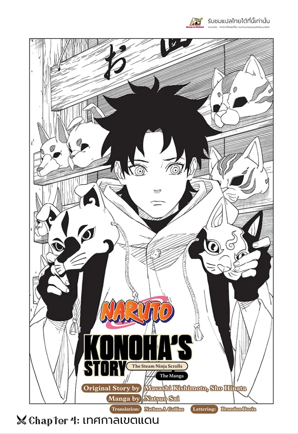 Naruto: Konoha’s Story – The Steam Ninja Scrolls: The Manga ตอนที่ 4 หน้า 1
