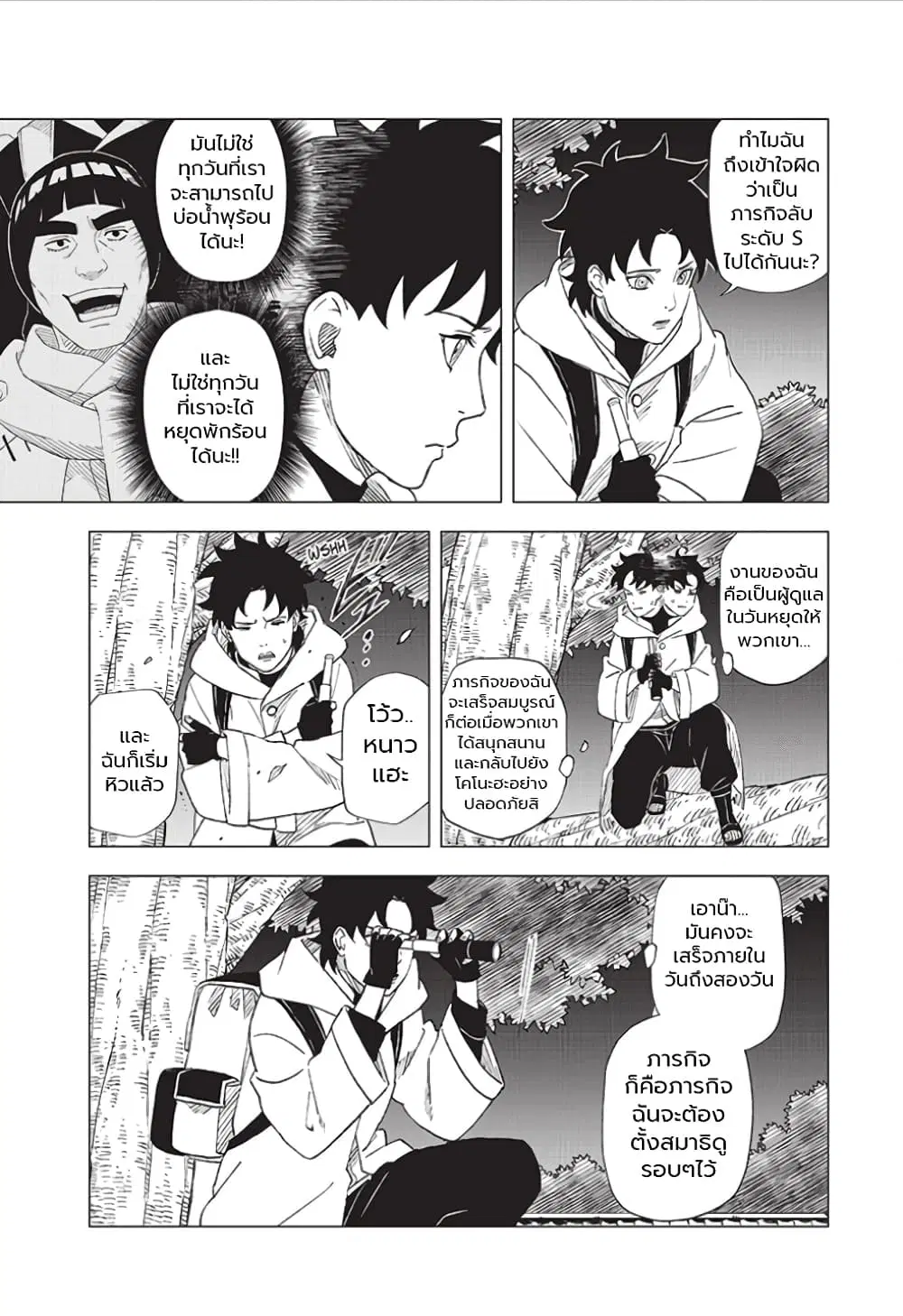 Naruto: Konoha’s Story – The Steam Ninja Scrolls: The Manga ตอนที่ 4 หน้า 3