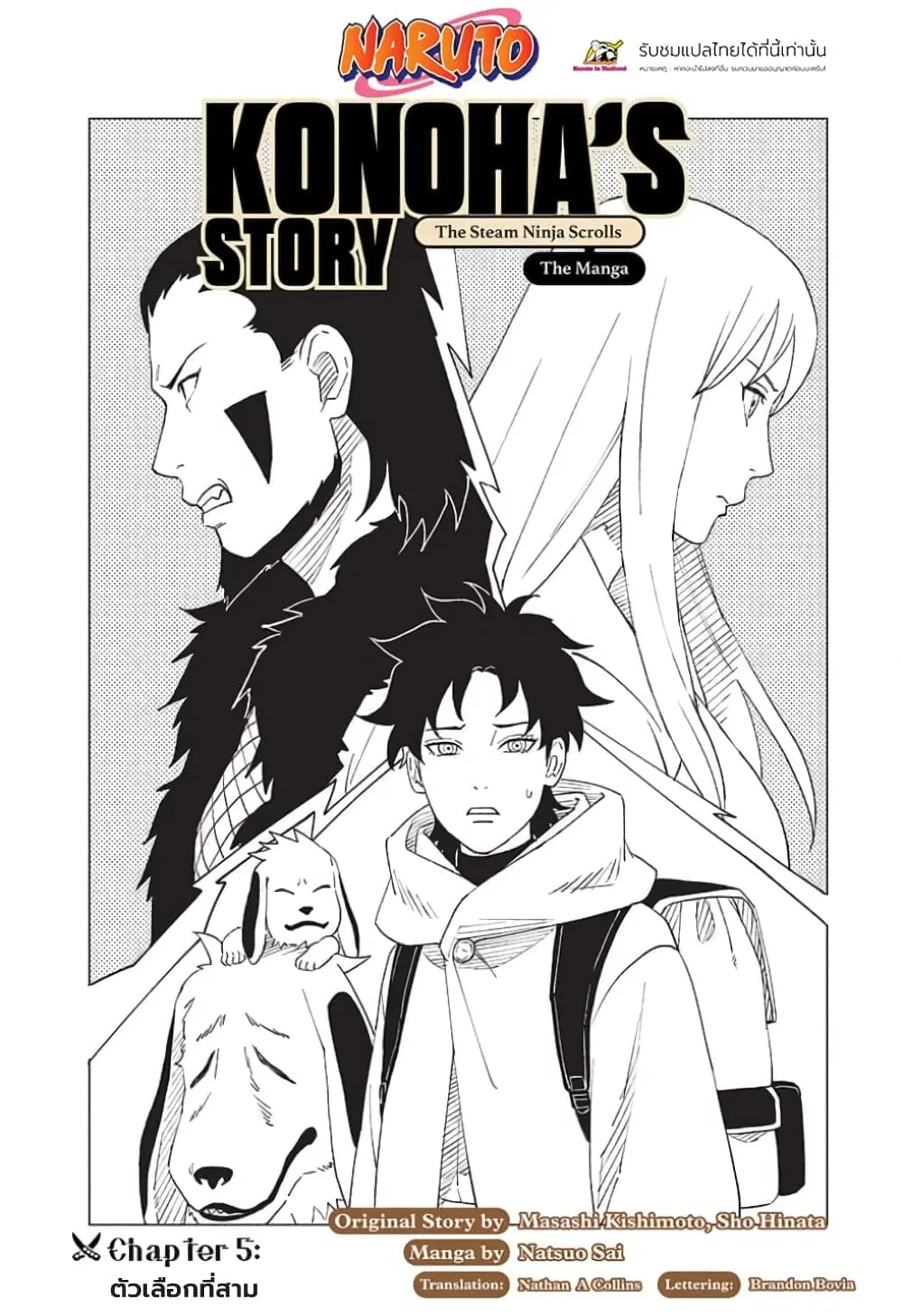 Naruto: Konoha’s Story – The Steam Ninja Scrolls: The Manga ตอนที่ 5 หน้า 1