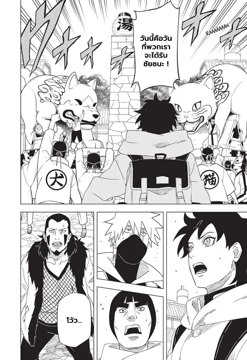 Naruto: Konoha’s Story – The Steam Ninja Scrolls: The Manga ตอนที่ 5 หน้า 2