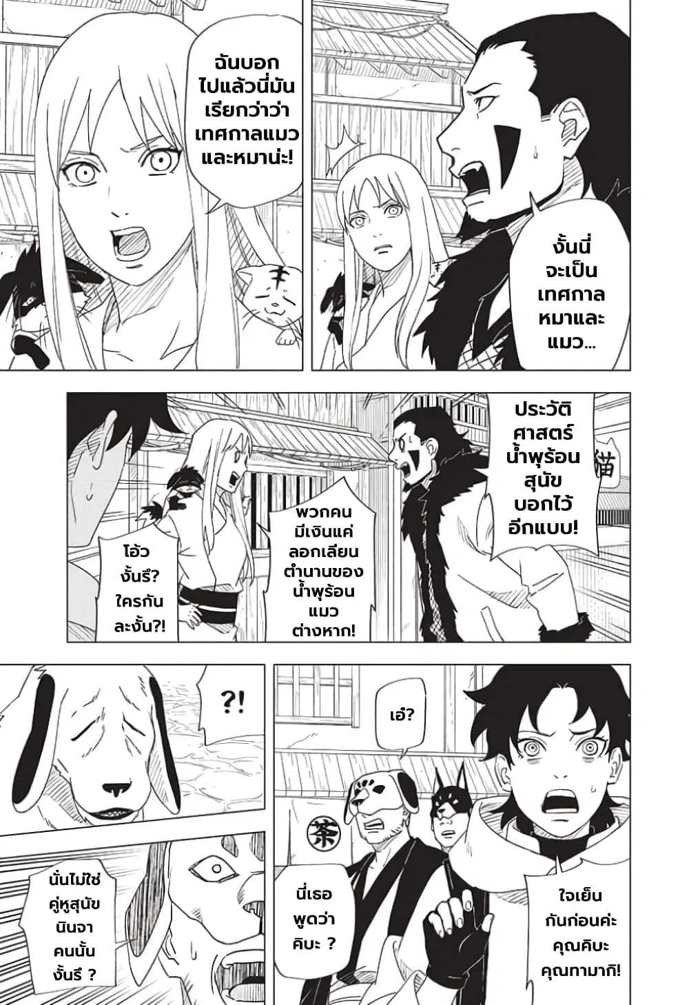 Naruto: Konoha’s Story – The Steam Ninja Scrolls: The Manga ตอนที่ 5 หน้า 3
