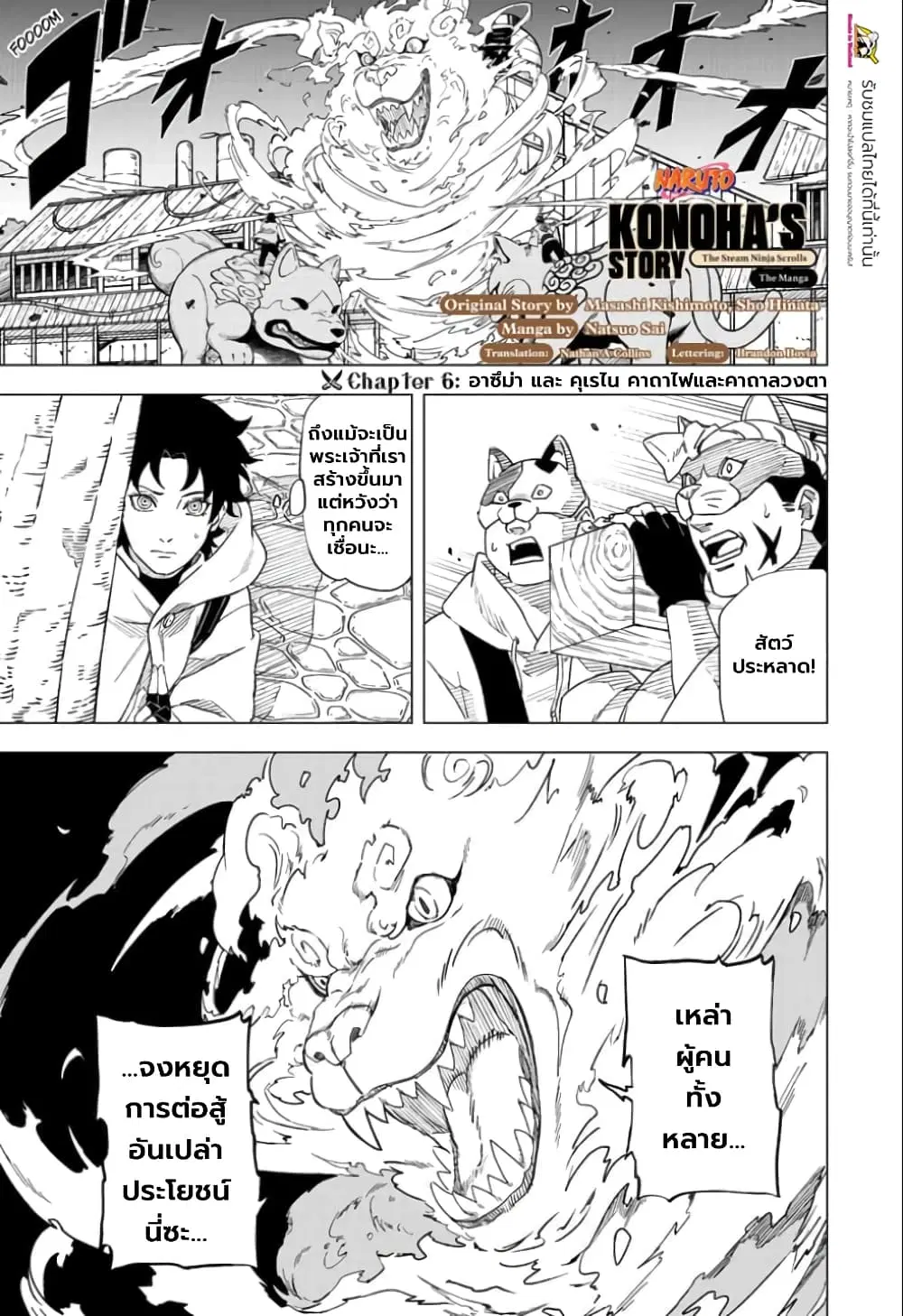Naruto: Konoha’s Story – The Steam Ninja Scrolls: The Manga ตอนที่ 6 หน้า 1