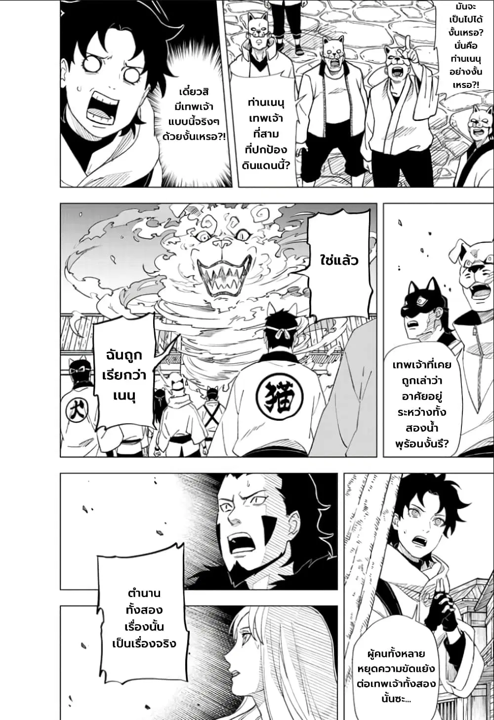 Naruto: Konoha’s Story – The Steam Ninja Scrolls: The Manga ตอนที่ 6 หน้า 2