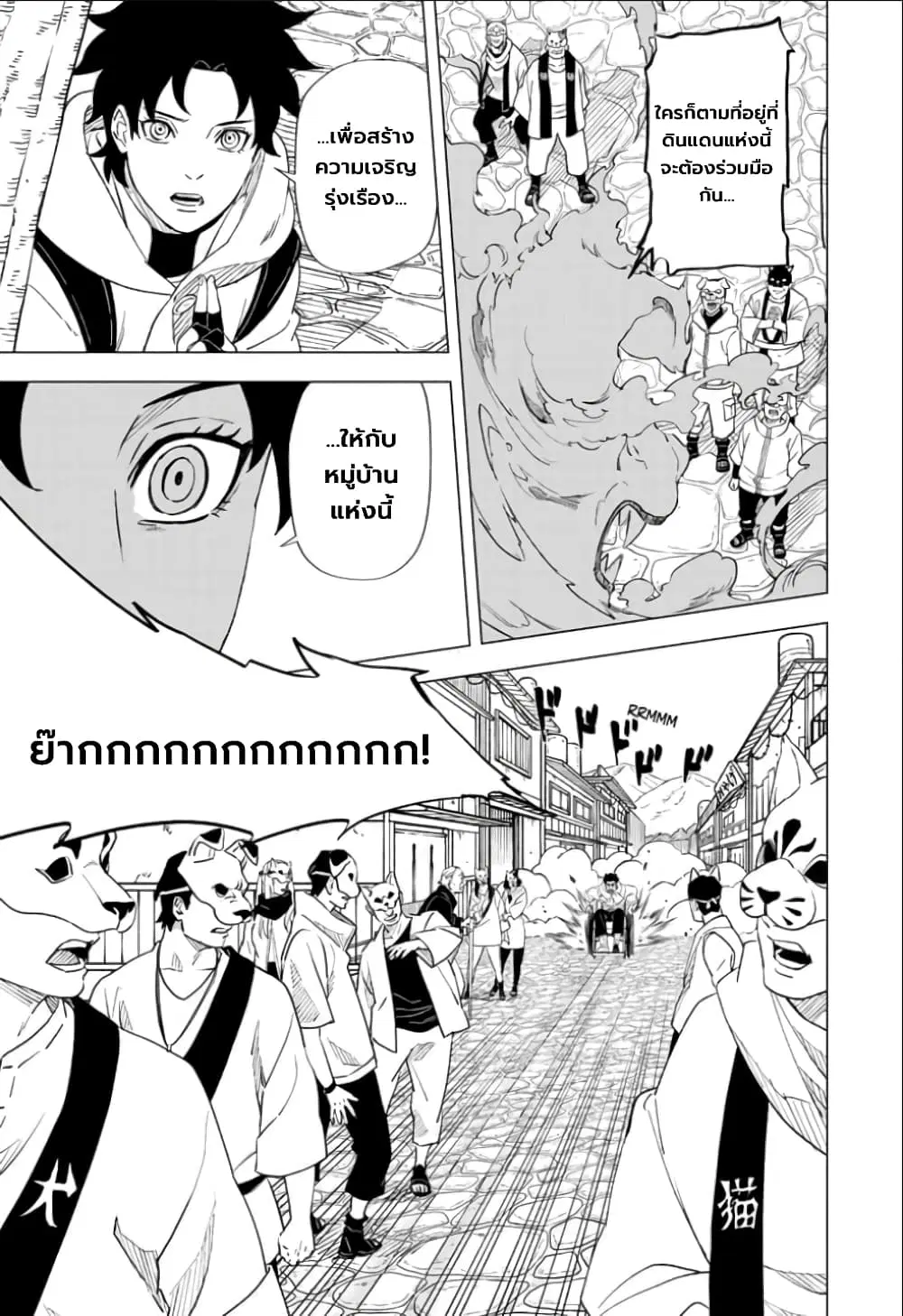Naruto: Konoha’s Story – The Steam Ninja Scrolls: The Manga ตอนที่ 6 หน้า 3