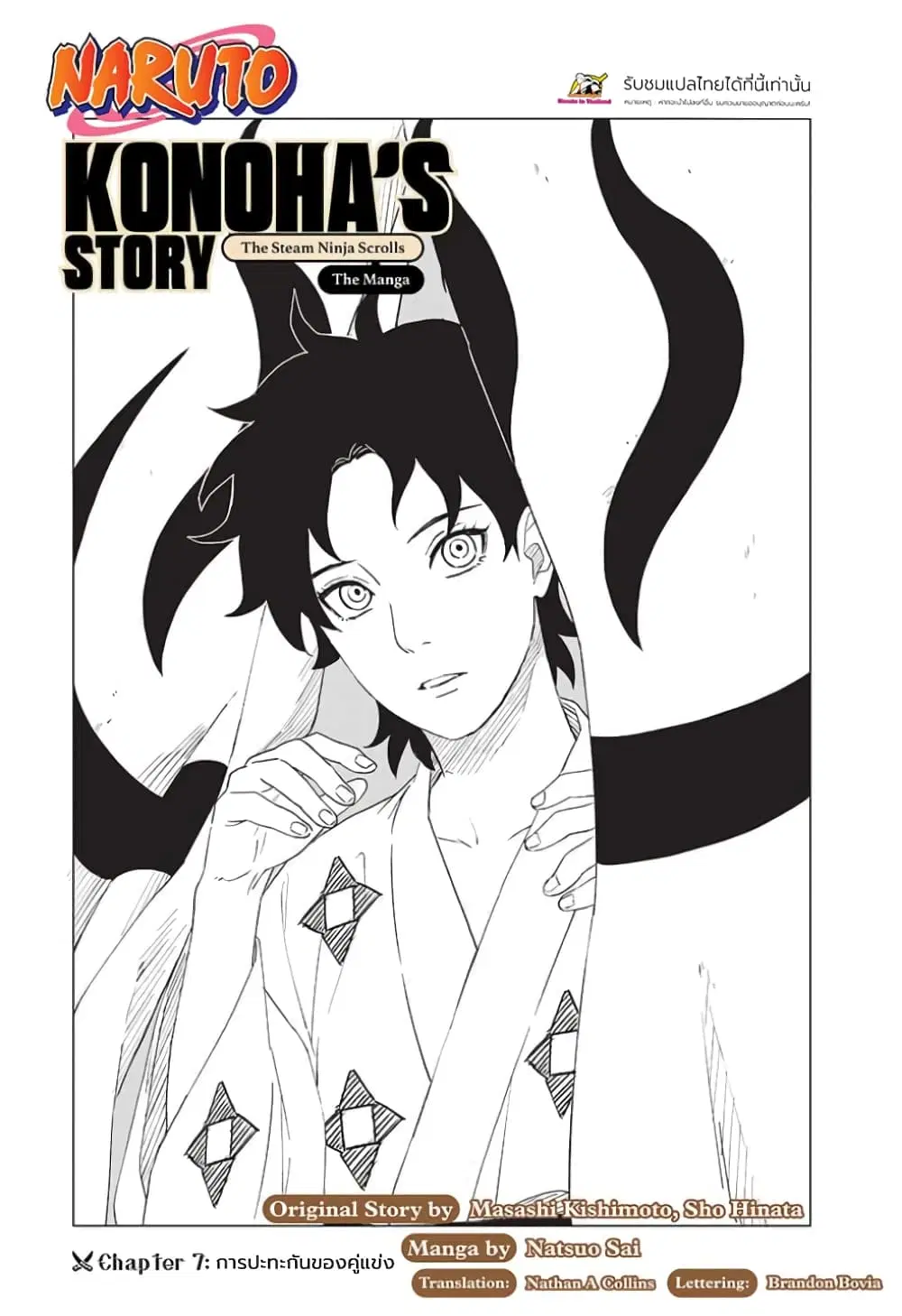 Naruto: Konoha’s Story – The Steam Ninja Scrolls: The Manga ตอนที่ 7 หน้า 2