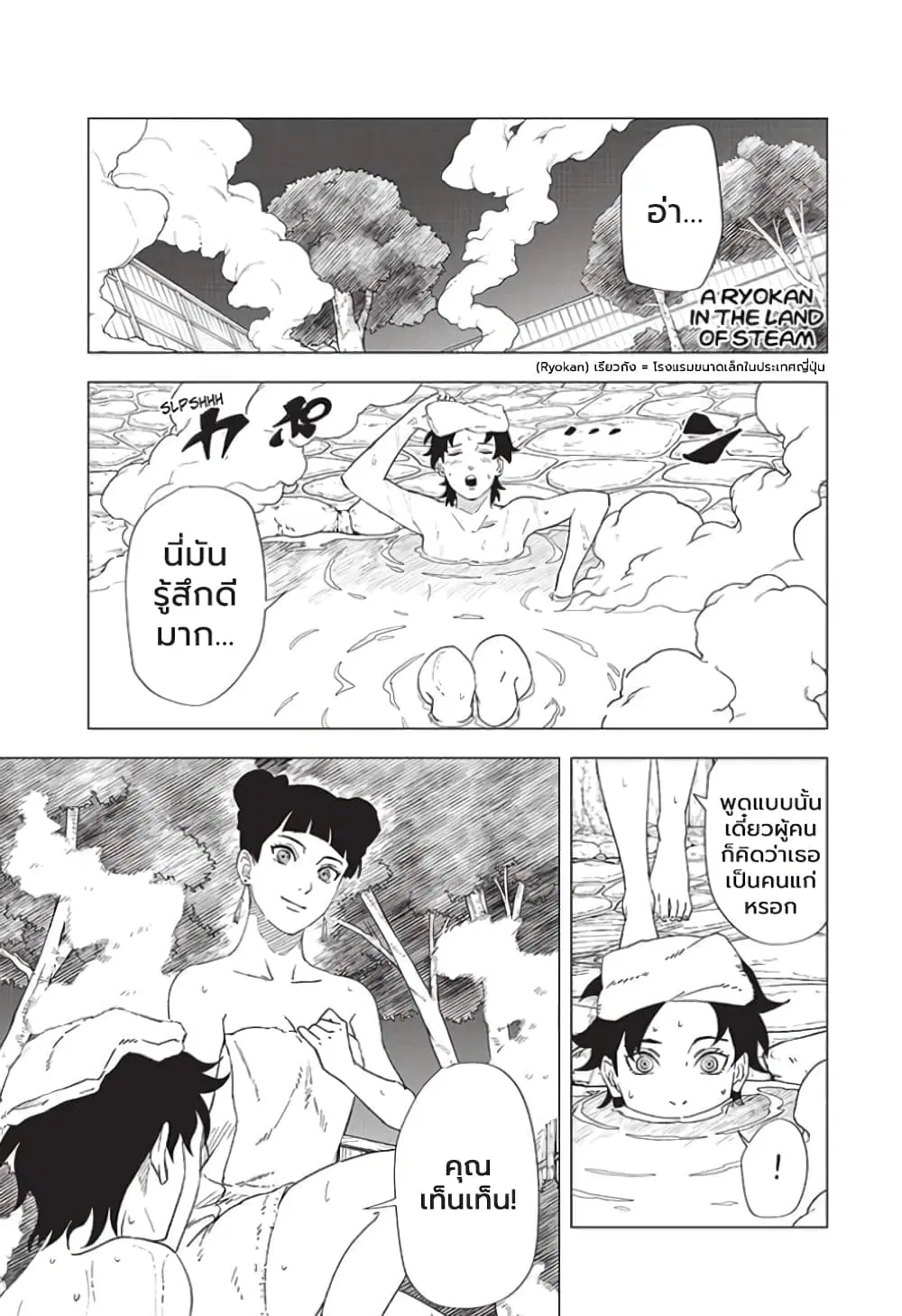 Naruto: Konoha’s Story – The Steam Ninja Scrolls: The Manga ตอนที่ 7 หน้า 3