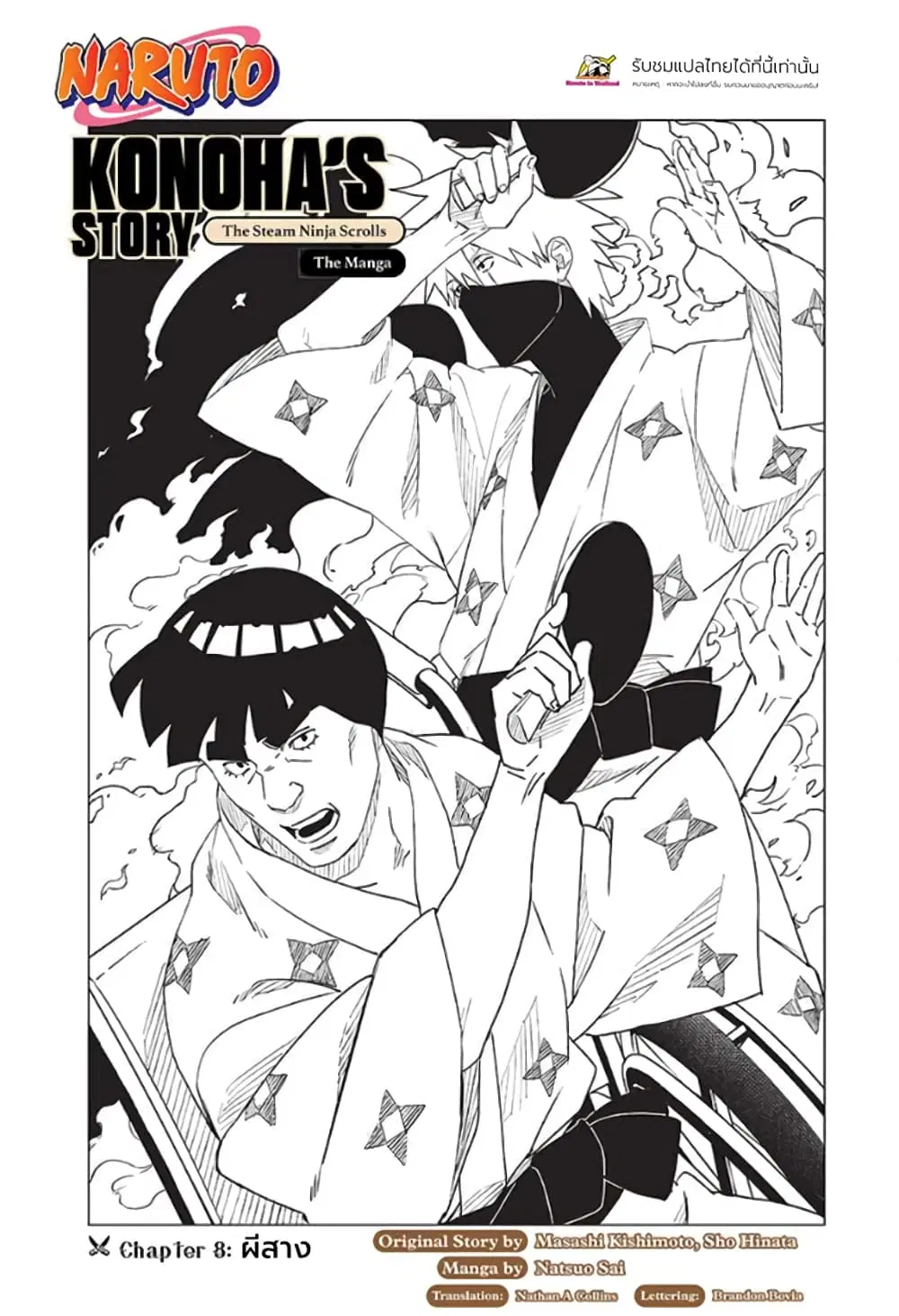 Naruto: Konoha’s Story – The Steam Ninja Scrolls: The Manga ตอนที่ 8 หน้า 1