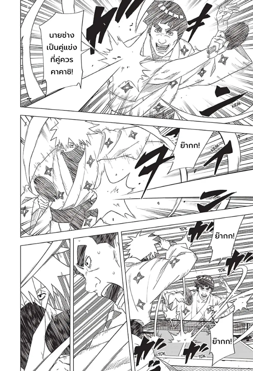 Naruto: Konoha’s Story – The Steam Ninja Scrolls: The Manga ตอนที่ 8 หน้า 2