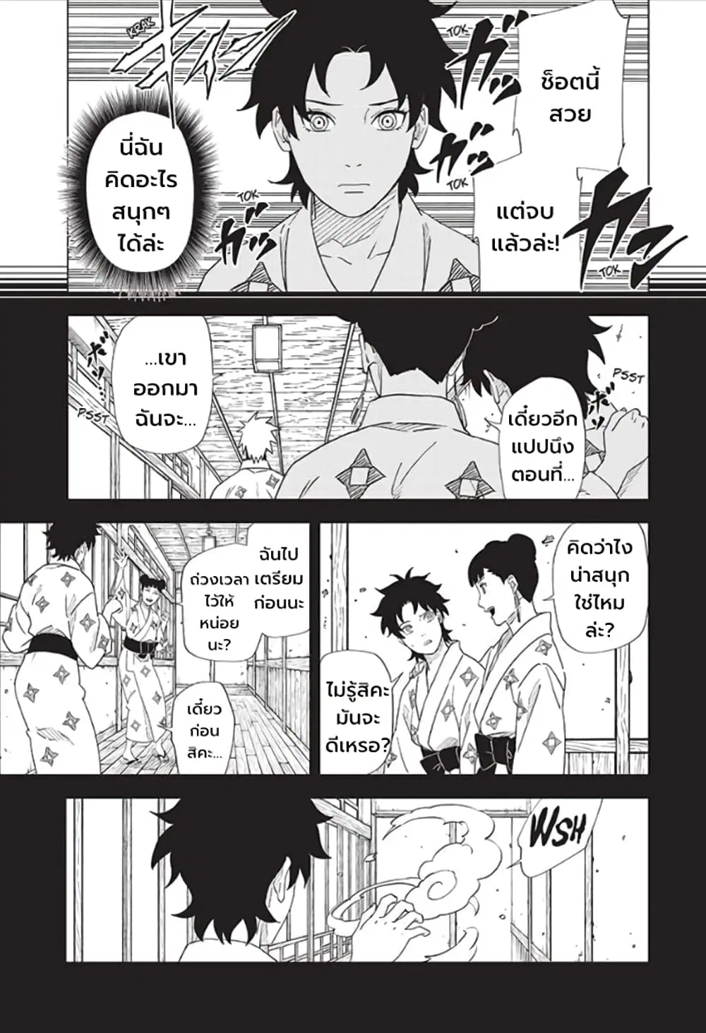 Naruto: Konoha’s Story – The Steam Ninja Scrolls: The Manga ตอนที่ 8 หน้า 3