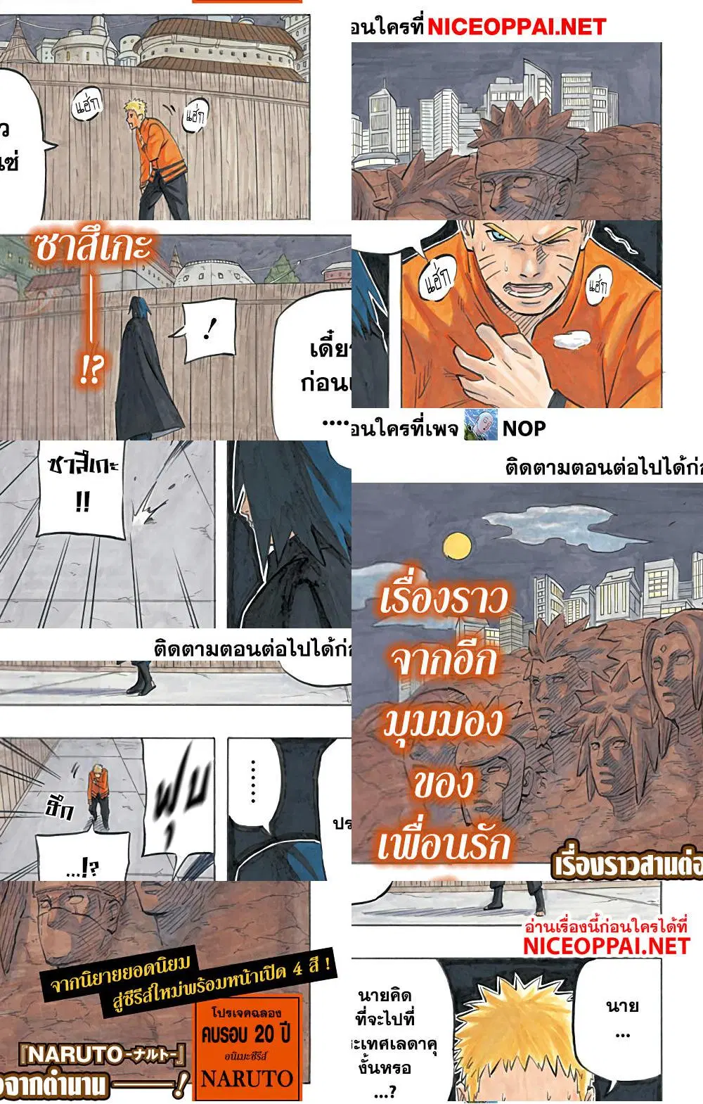 Naruto Sasuke's Story -The Uchiha and the Heavenly Stardust ตอนที่ 1 หน้า 1
