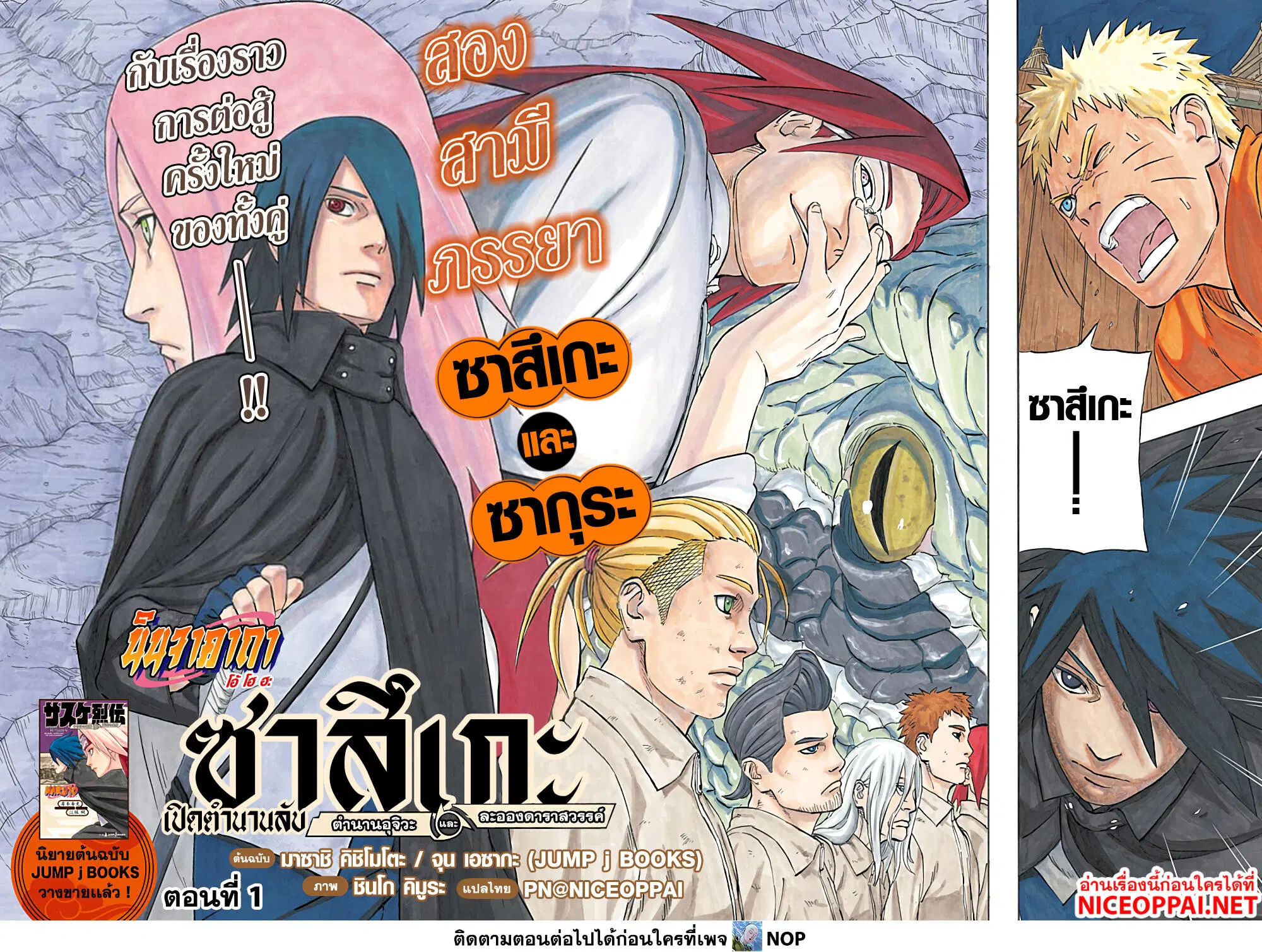 Naruto Sasuke's Story -The Uchiha and the Heavenly Stardust ตอนที่ 1 หน้า 2