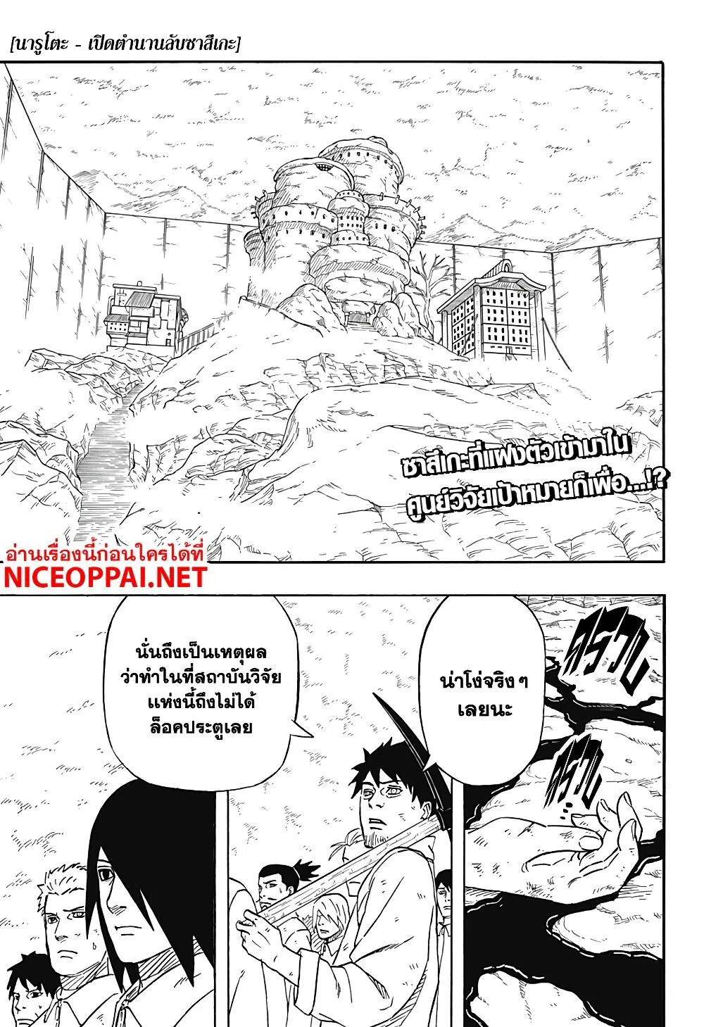 Naruto Sasuke's Story -The Uchiha and the Heavenly Stardust ตอนที่ 2 หน้า 1