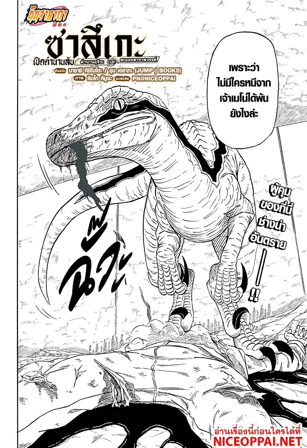 Naruto Sasuke's Story -The Uchiha and the Heavenly Stardust ตอนที่ 2 หน้า 2