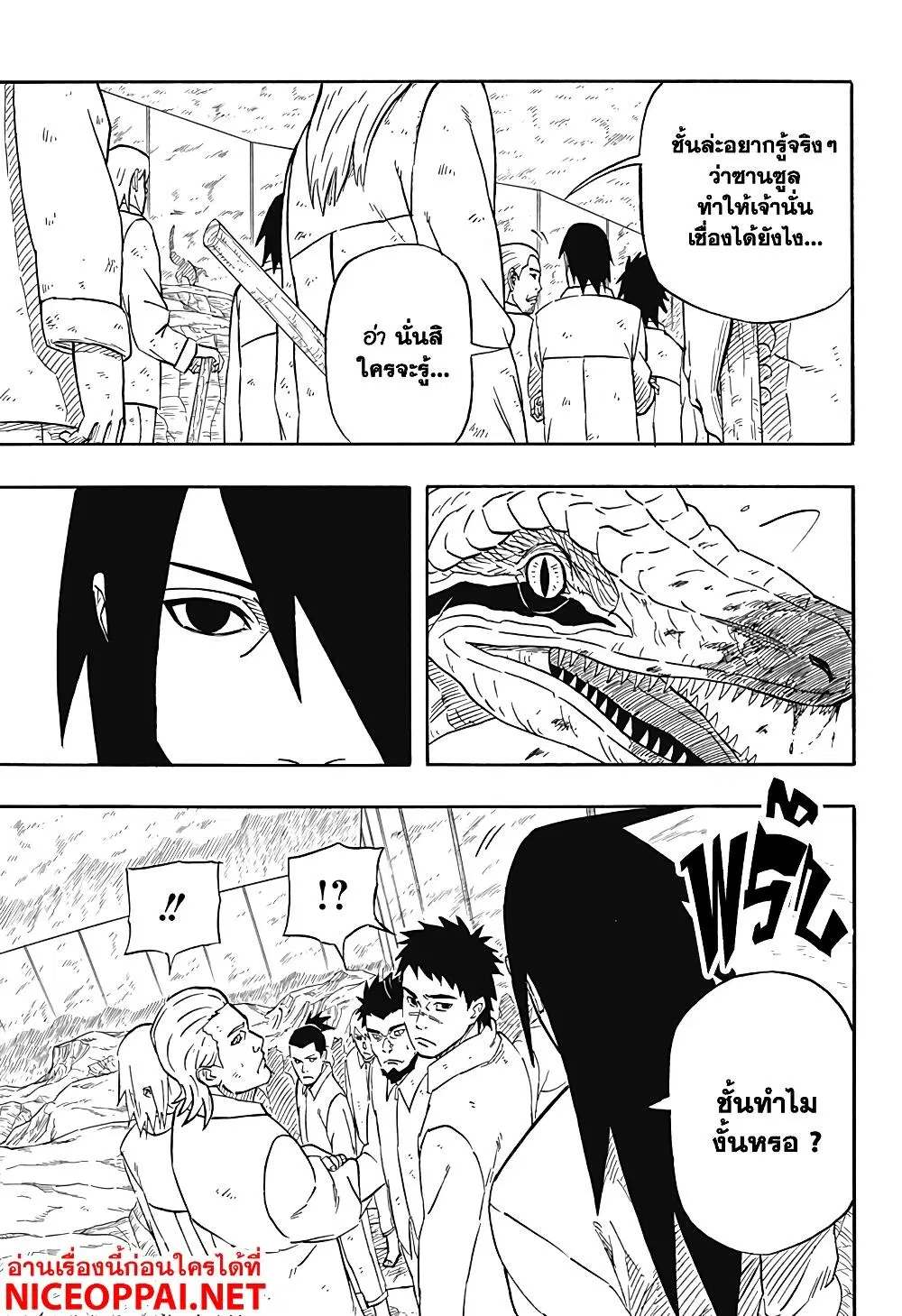 Naruto Sasuke's Story -The Uchiha and the Heavenly Stardust ตอนที่ 2 หน้า 3