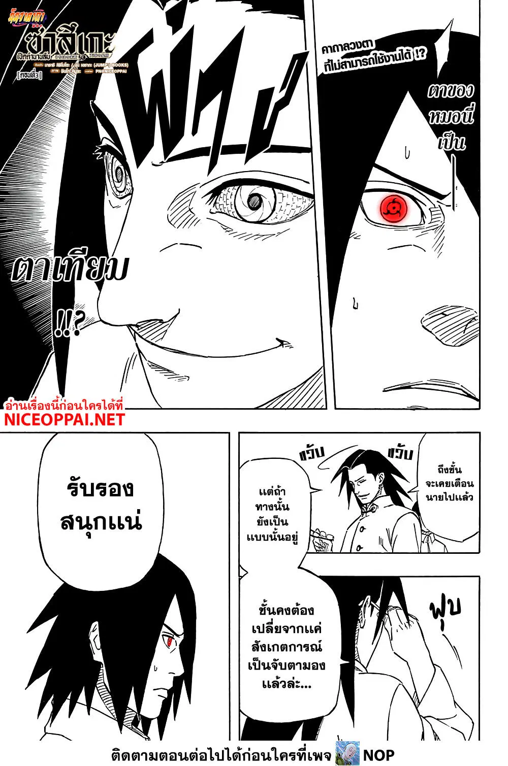 Naruto Sasuke's Story -The Uchiha and the Heavenly Stardust ตอนที่ 3 หน้า 1