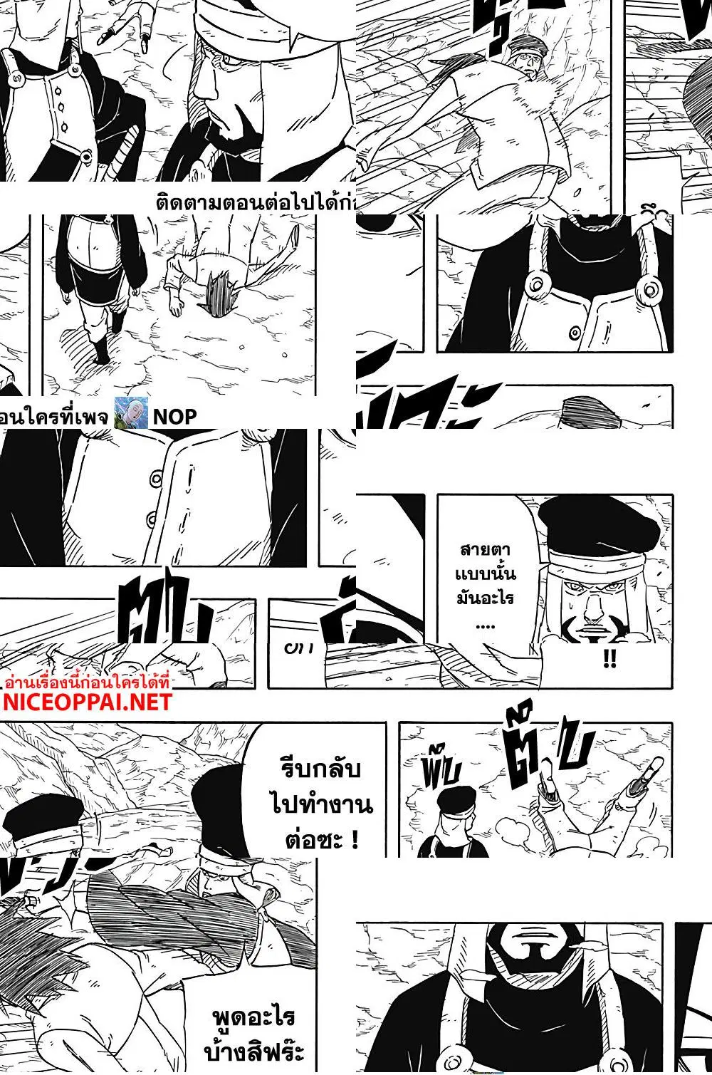 Naruto Sasuke's Story -The Uchiha and the Heavenly Stardust ตอนที่ 3 หน้า 3