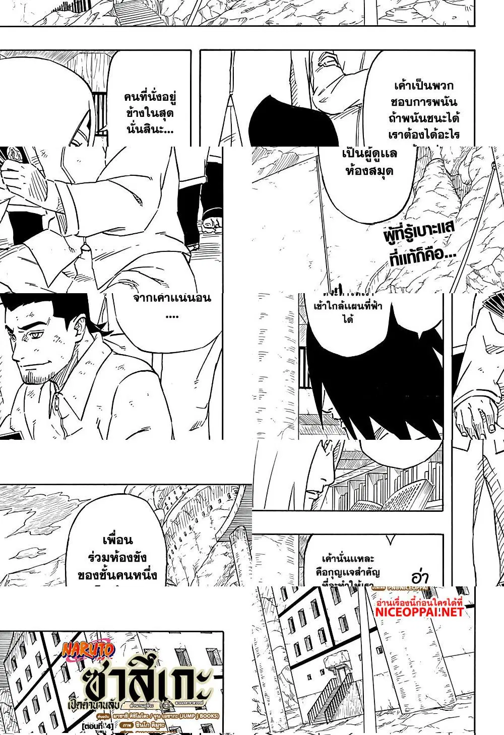 Naruto Sasuke's Story -The Uchiha and the Heavenly Stardust ตอนที่ 4 หน้า 1