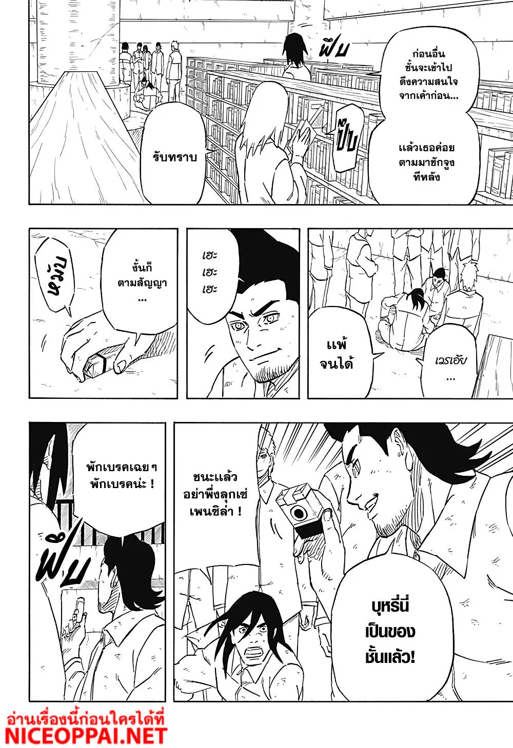 Naruto Sasuke's Story -The Uchiha and the Heavenly Stardust ตอนที่ 4 หน้า 2