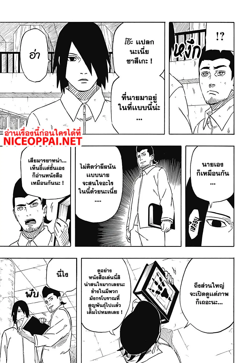 Naruto Sasuke's Story -The Uchiha and the Heavenly Stardust ตอนที่ 4 หน้า 3