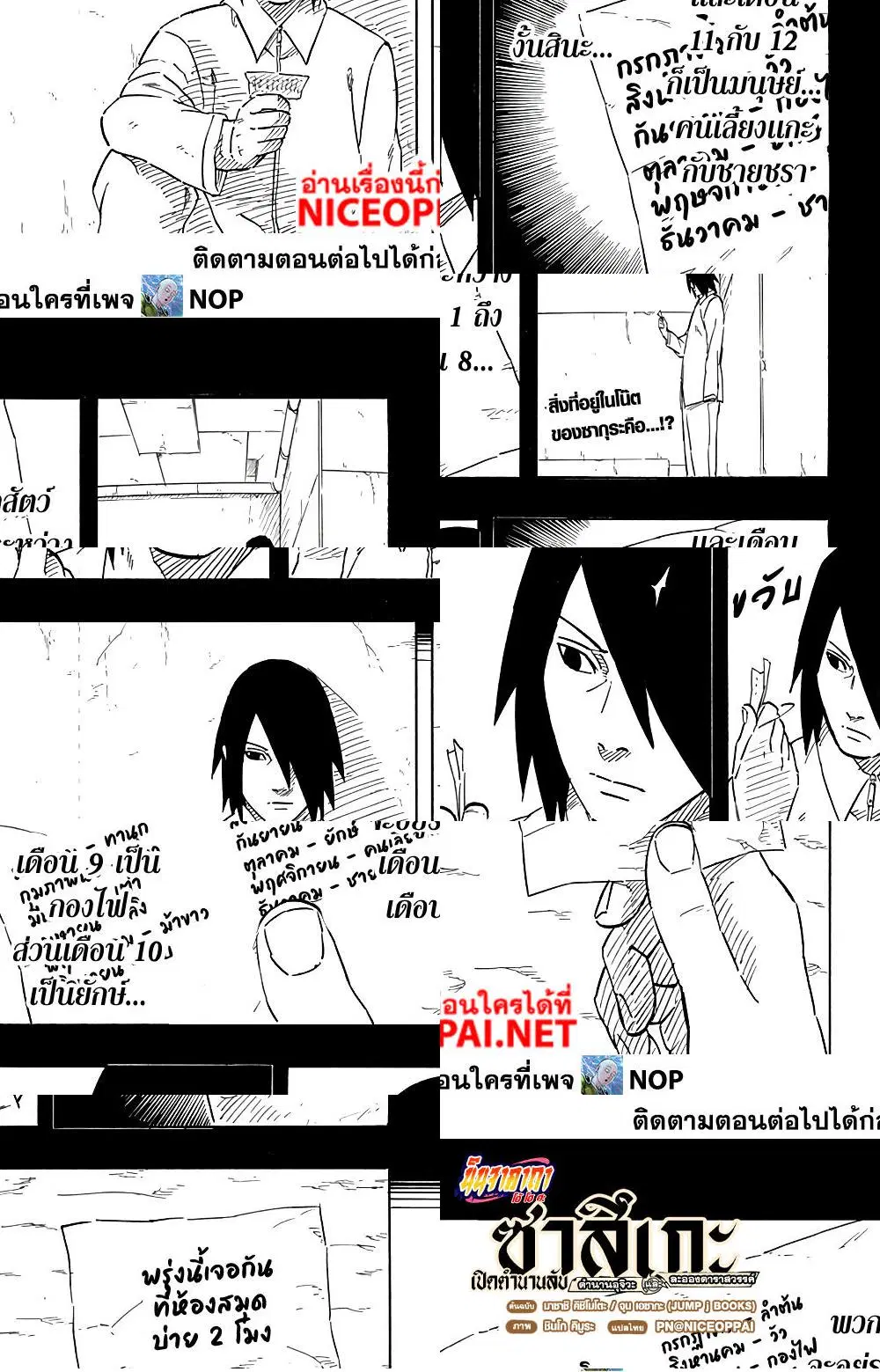 Naruto Sasuke's Story -The Uchiha and the Heavenly Stardust ตอนที่ 5 หน้า 1