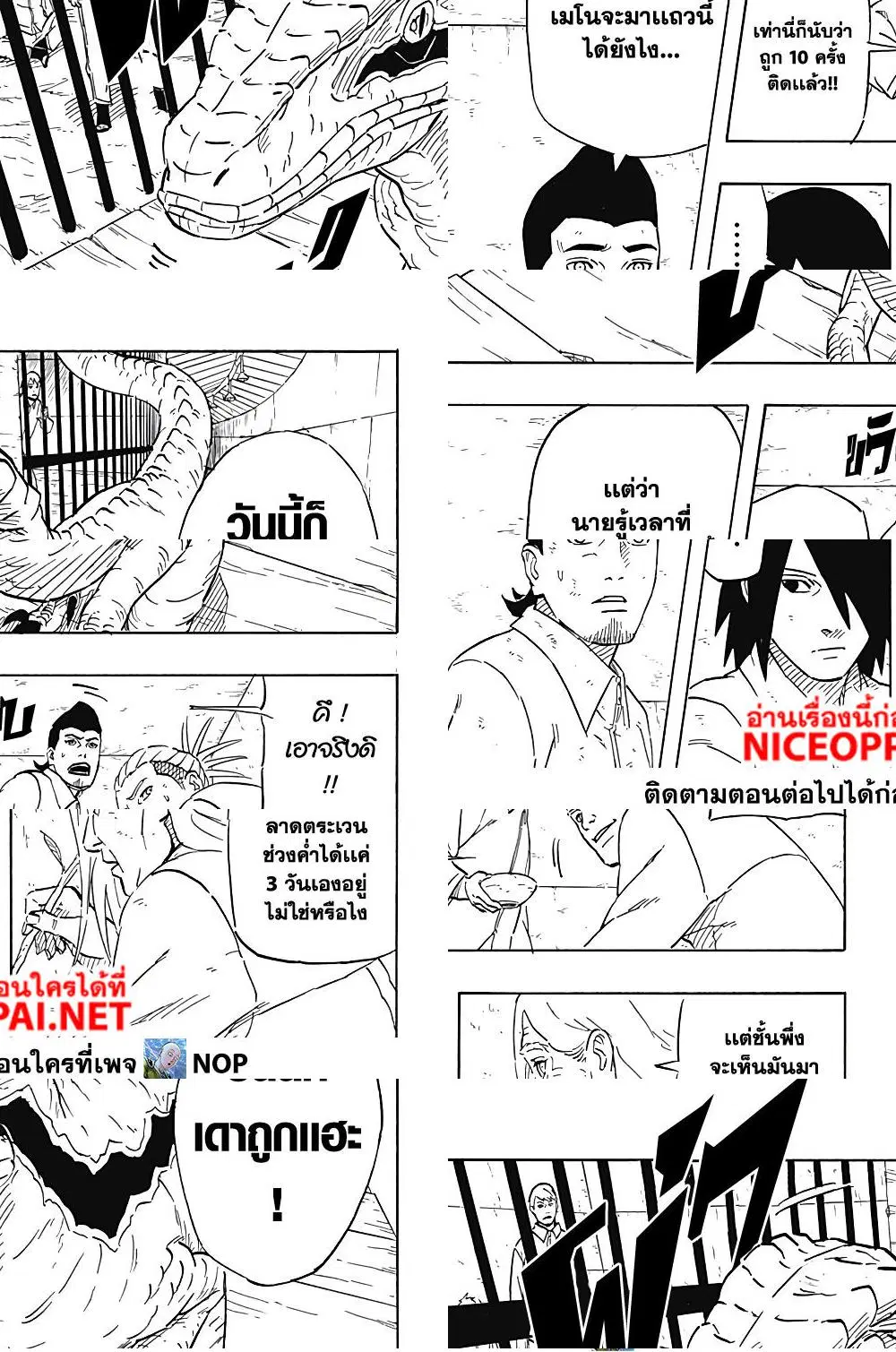 Naruto Sasuke's Story -The Uchiha and the Heavenly Stardust ตอนที่ 5 หน้า 3