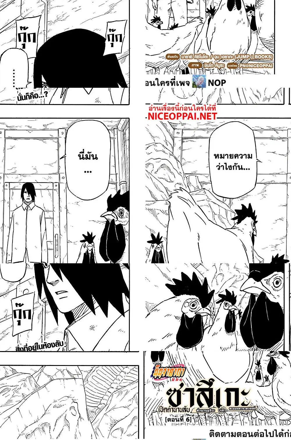 Naruto Sasuke's Story -The Uchiha and the Heavenly Stardust ตอนที่ 6 หน้า 1