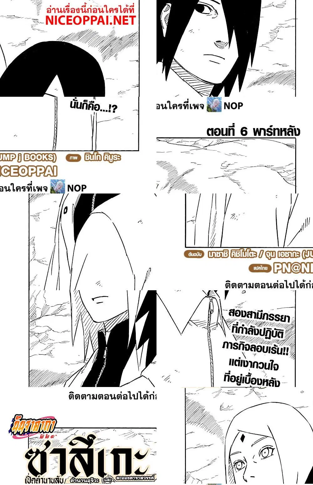 Naruto Sasuke's Story -The Uchiha and the Heavenly Stardust ตอนที่ 6.2 หน้า 1