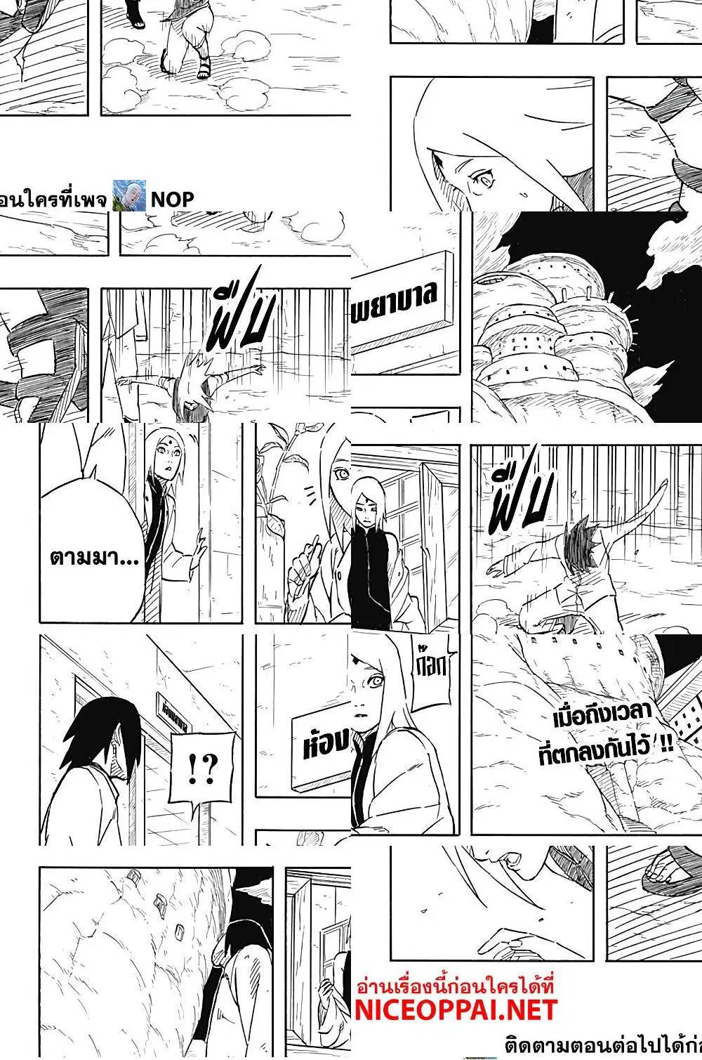 Naruto Sasuke's Story -The Uchiha and the Heavenly Stardust ตอนที่ 6.2 หน้า 2
