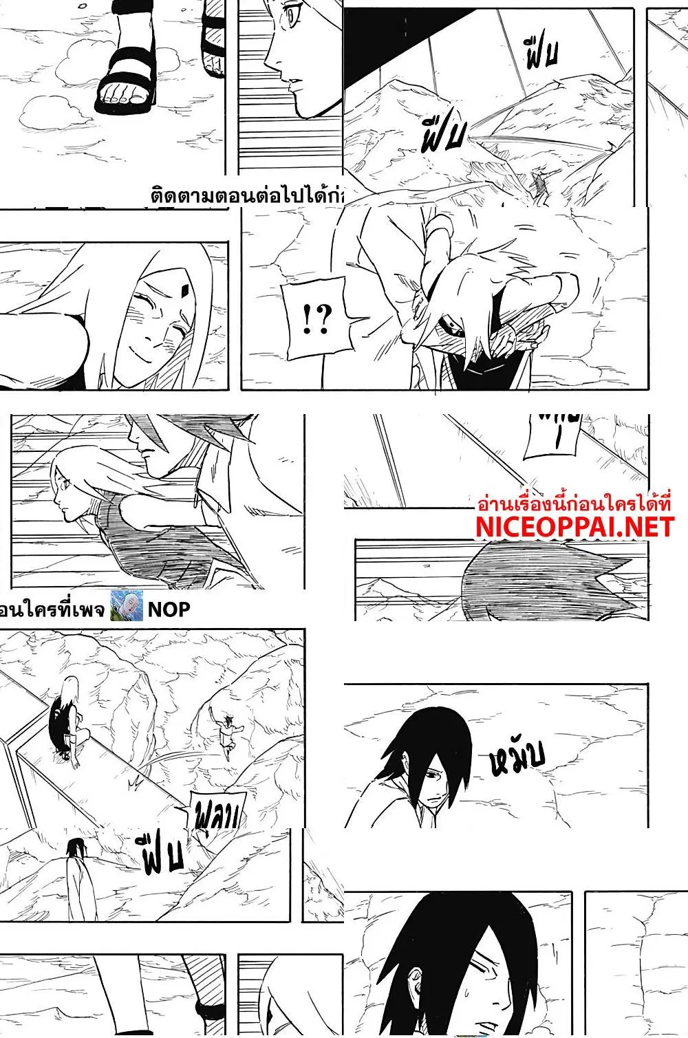 Naruto Sasuke's Story -The Uchiha and the Heavenly Stardust ตอนที่ 6.2 หน้า 3