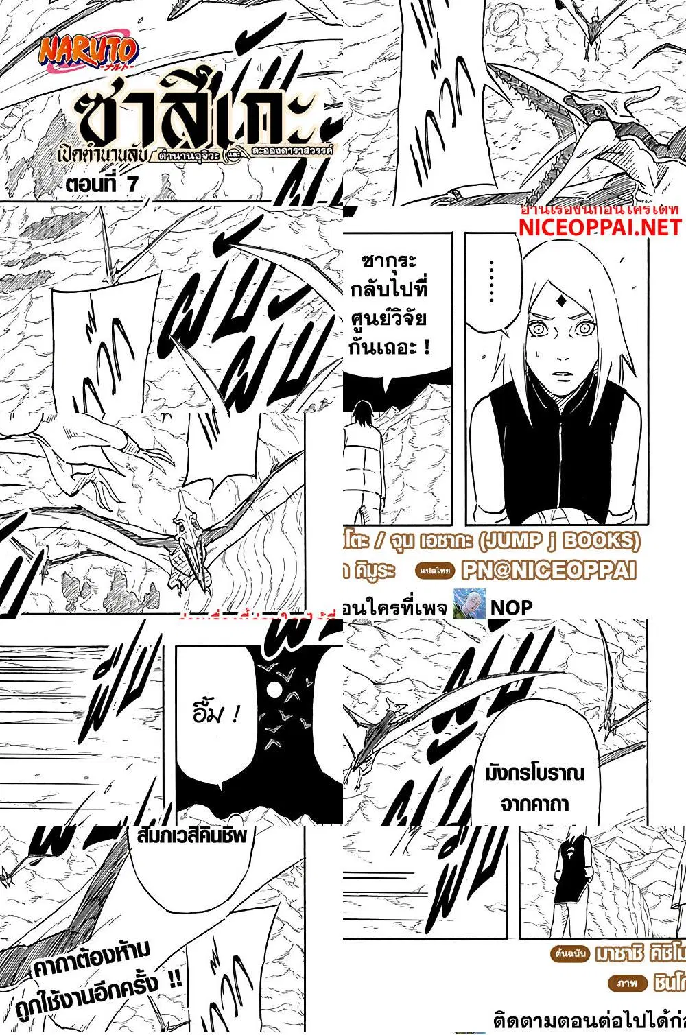 Naruto Sasuke's Story -The Uchiha and the Heavenly Stardust ตอนที่ 7.1 หน้า 1