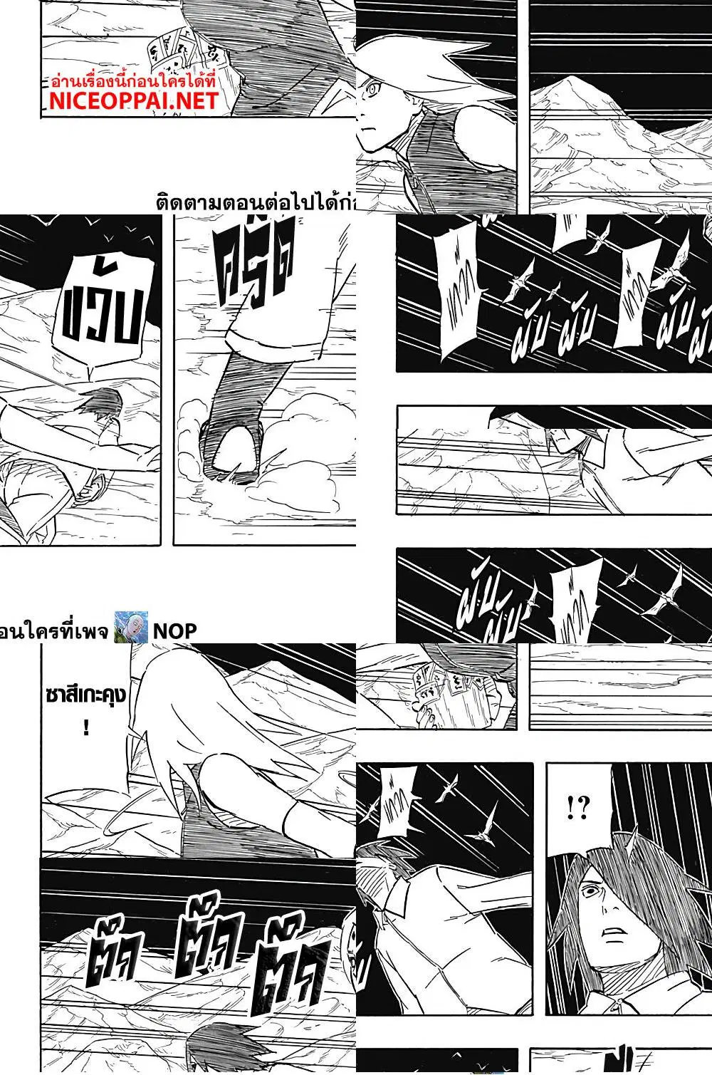Naruto Sasuke's Story -The Uchiha and the Heavenly Stardust ตอนที่ 7.1 หน้า 2