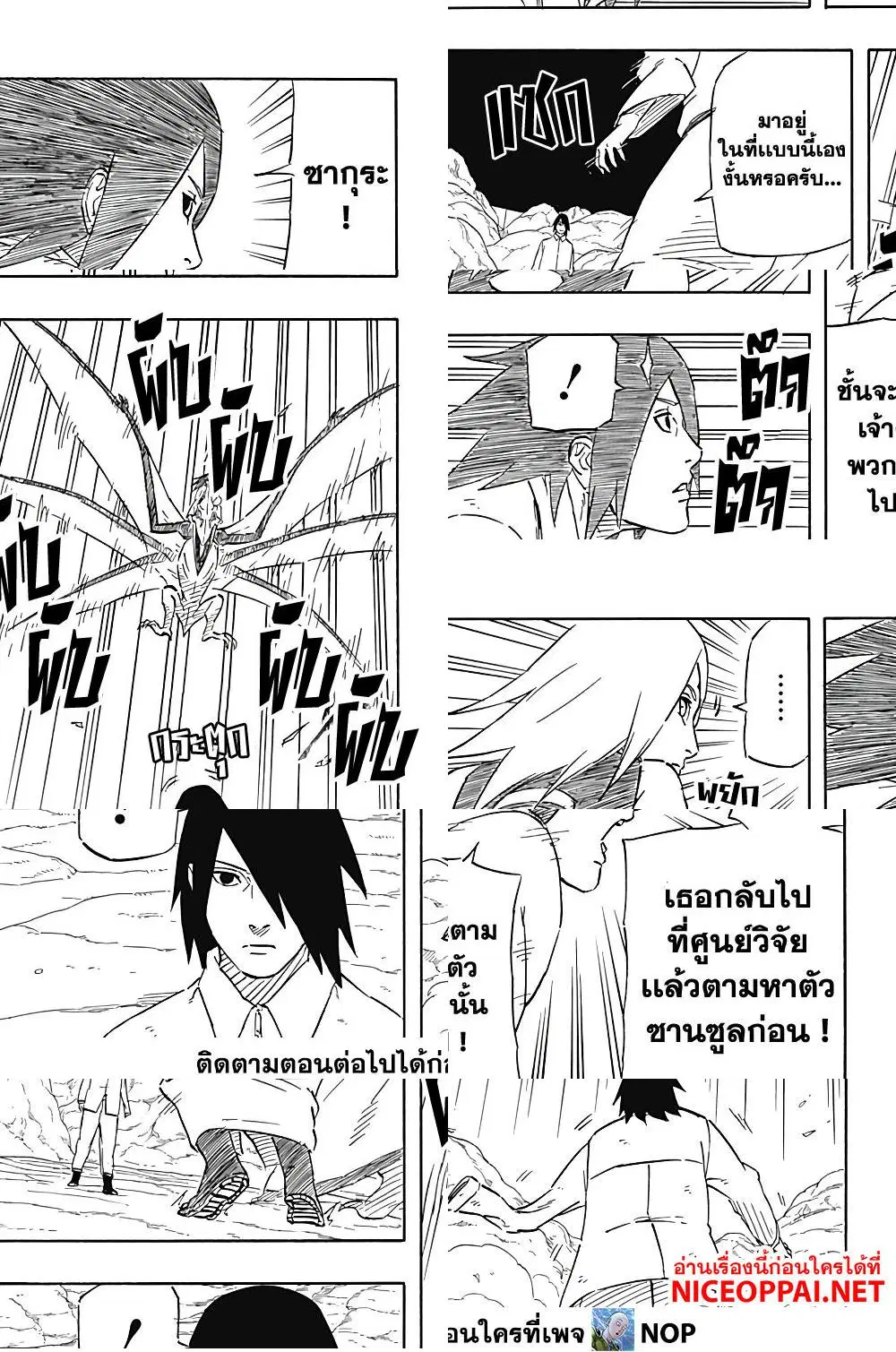 Naruto Sasuke's Story -The Uchiha and the Heavenly Stardust ตอนที่ 7.1 หน้า 3