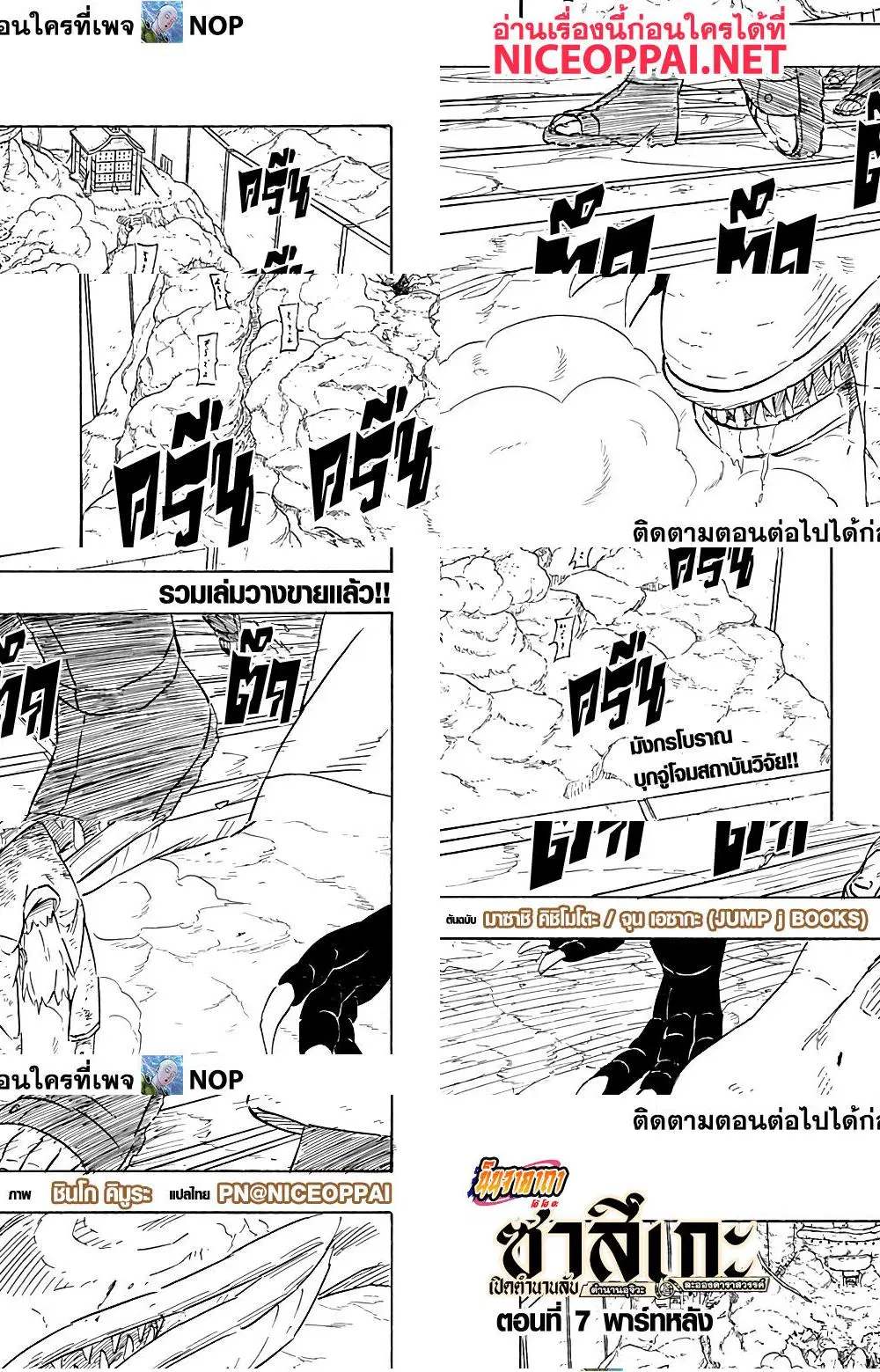 Naruto Sasuke's Story -The Uchiha and the Heavenly Stardust ตอนที่ 7.2 หน้า 1