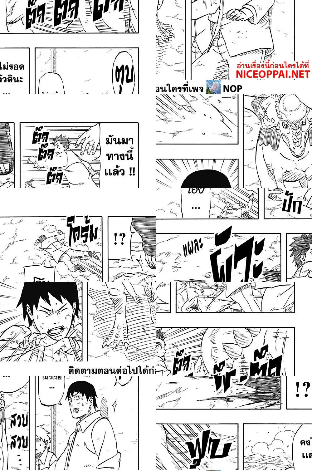 Naruto Sasuke's Story -The Uchiha and the Heavenly Stardust ตอนที่ 7.2 หน้า 3