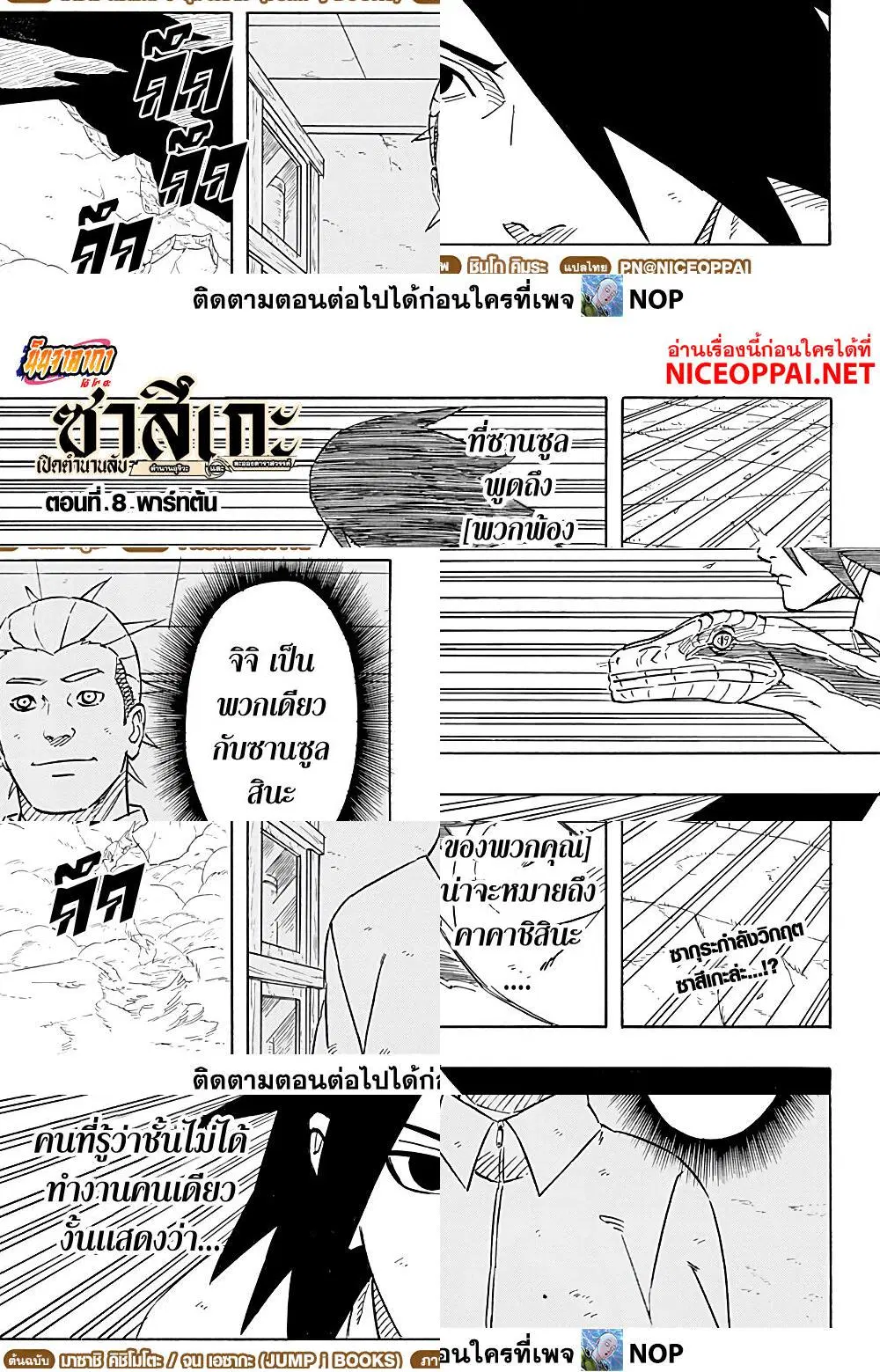 Naruto Sasuke's Story -The Uchiha and the Heavenly Stardust ตอนที่ 8.1 หน้า 1