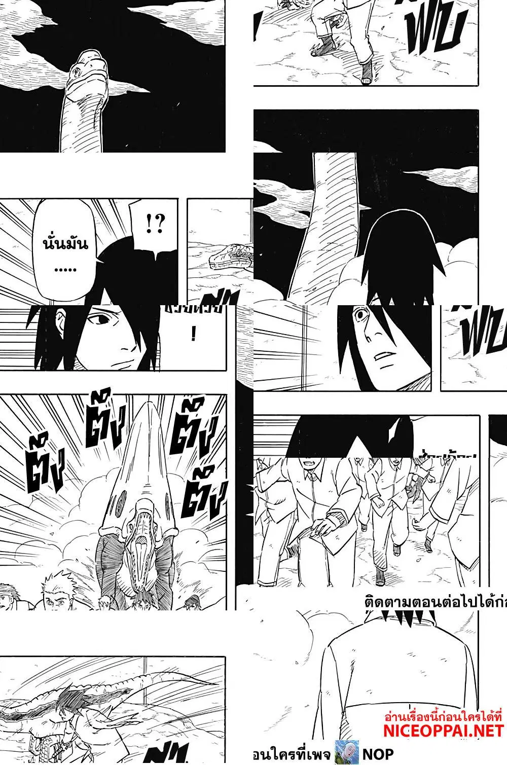 Naruto Sasuke's Story -The Uchiha and the Heavenly Stardust ตอนที่ 8.1 หน้า 3