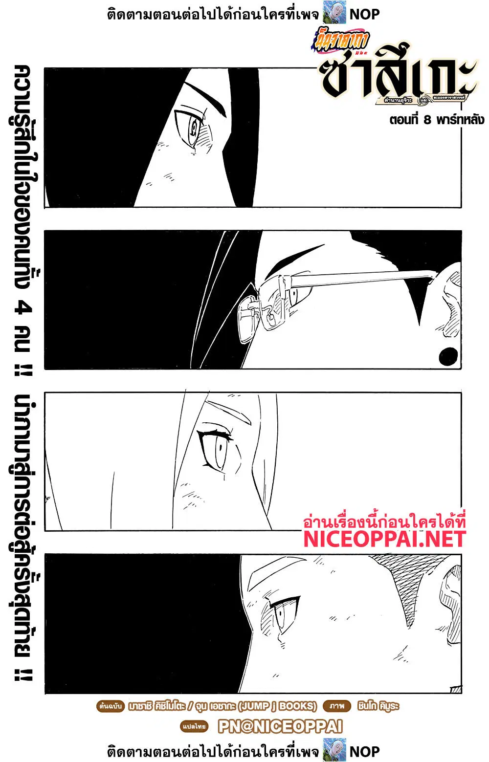 Naruto Sasuke's Story -The Uchiha and the Heavenly Stardust ตอนที่ 8.2 หน้า 1
