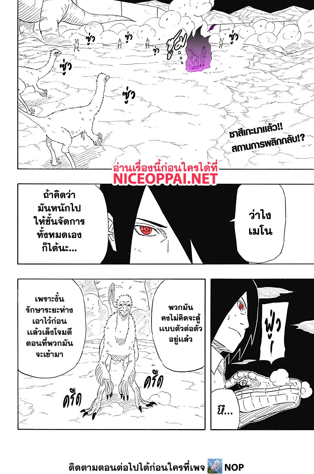 Naruto Sasuke's Story -The Uchiha and the Heavenly Stardust ตอนที่ 8.2 หน้า 2