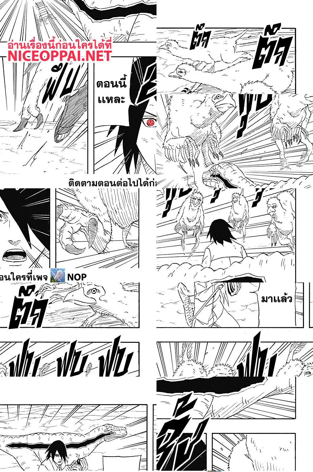 Naruto Sasuke's Story -The Uchiha and the Heavenly Stardust ตอนที่ 8.2 หน้า 3
