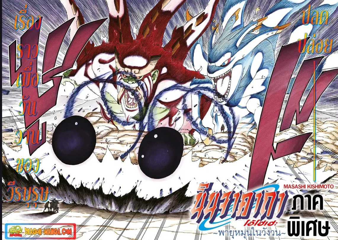 Naruto: The Whorl within the Spiral ตอนที่ 1 หน้า 2